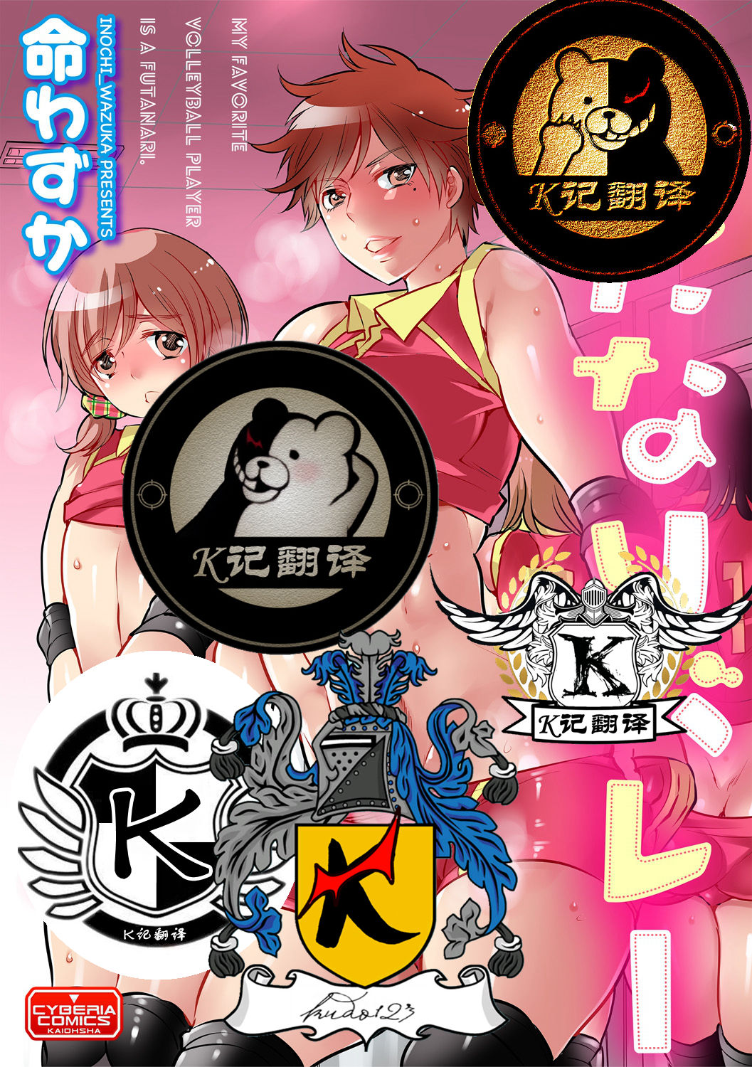 Futanari Volley | 扶她排球 page 1 full