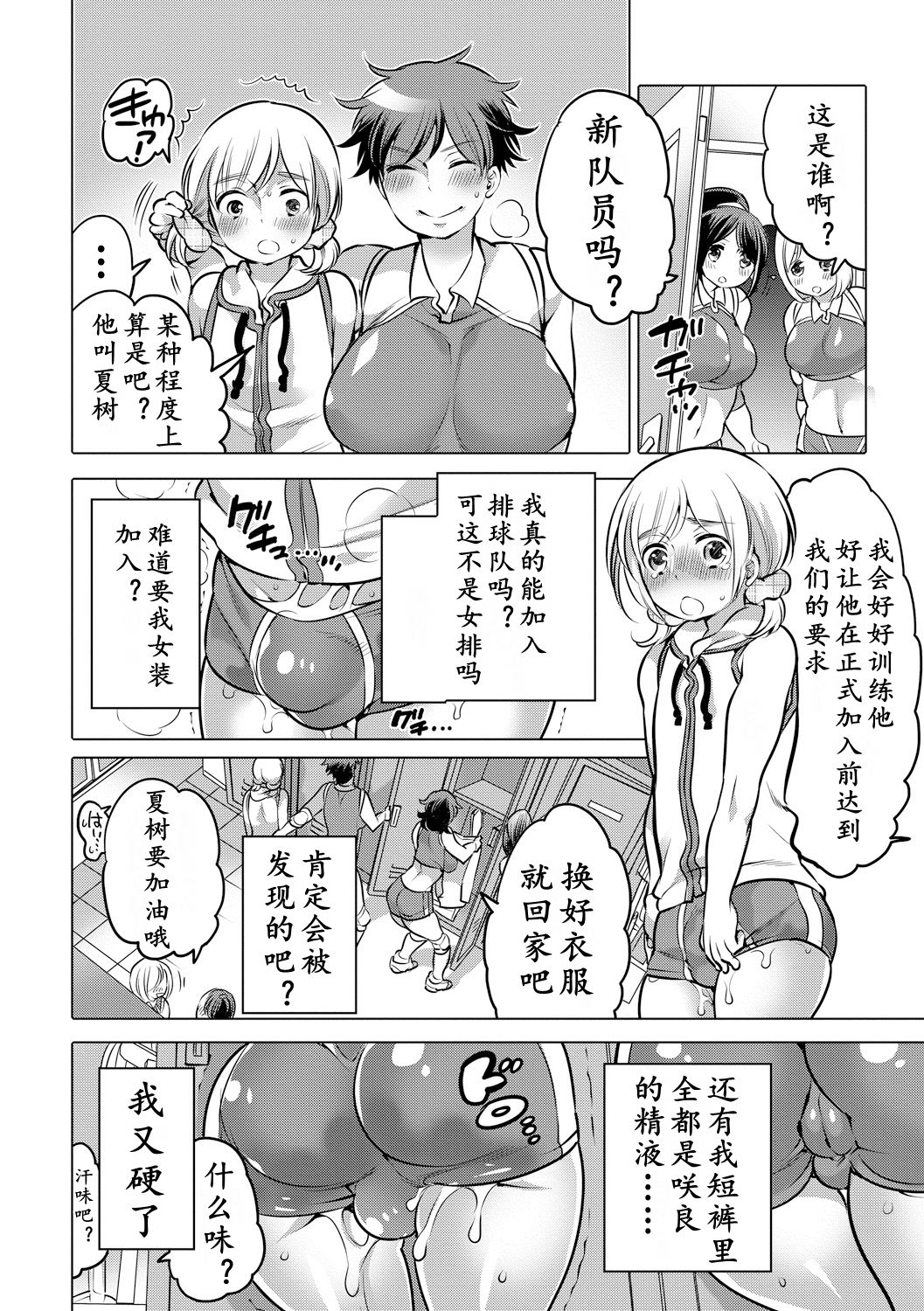Futanari Volley | 扶她排球 page 10 full