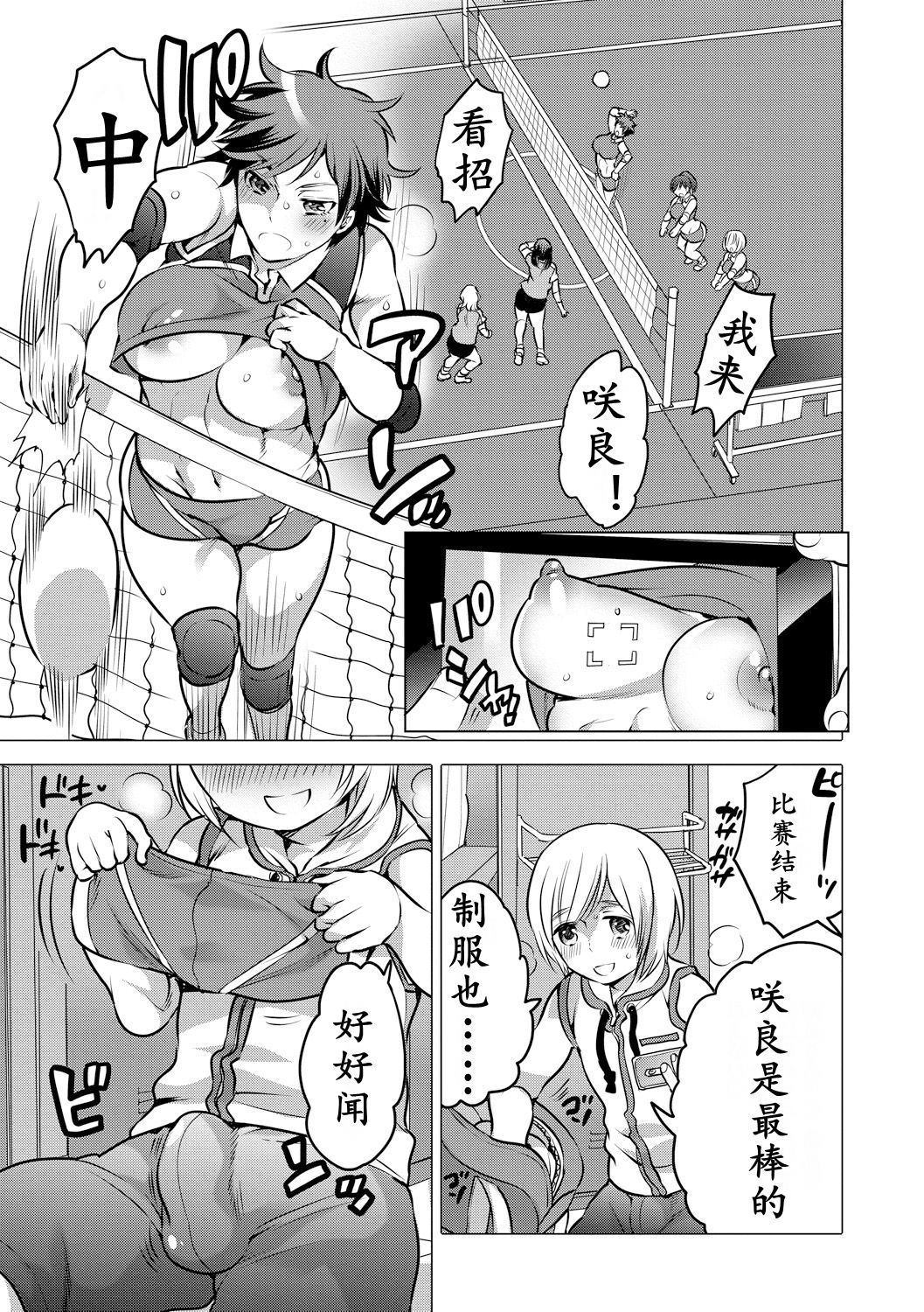 Futanari Volley | 扶她排球 page 3 full