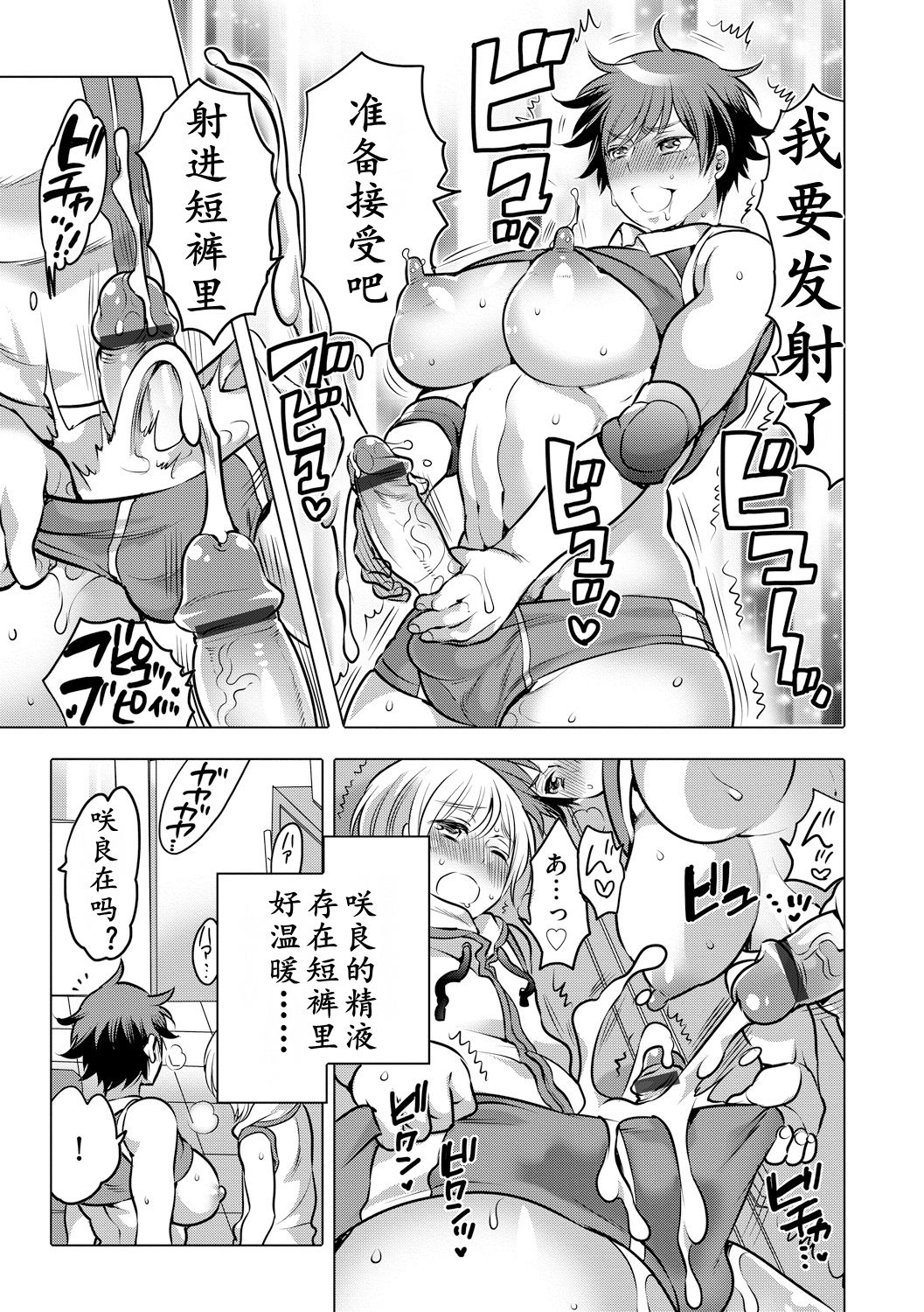Futanari Volley | 扶她排球 page 9 full