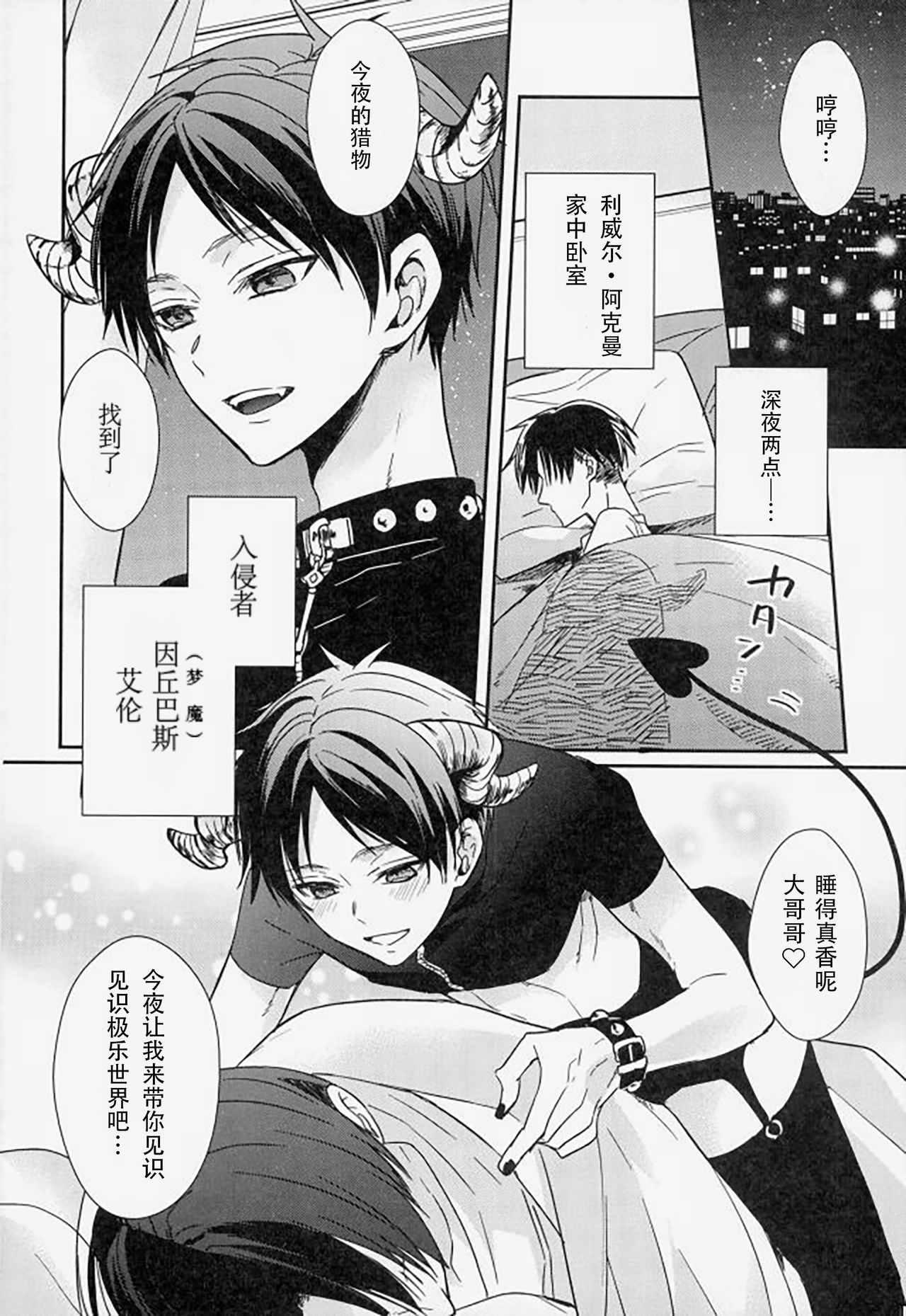 Yoru ni Sumu Mamono | 栖息在夜晚的魔物 page 2 full