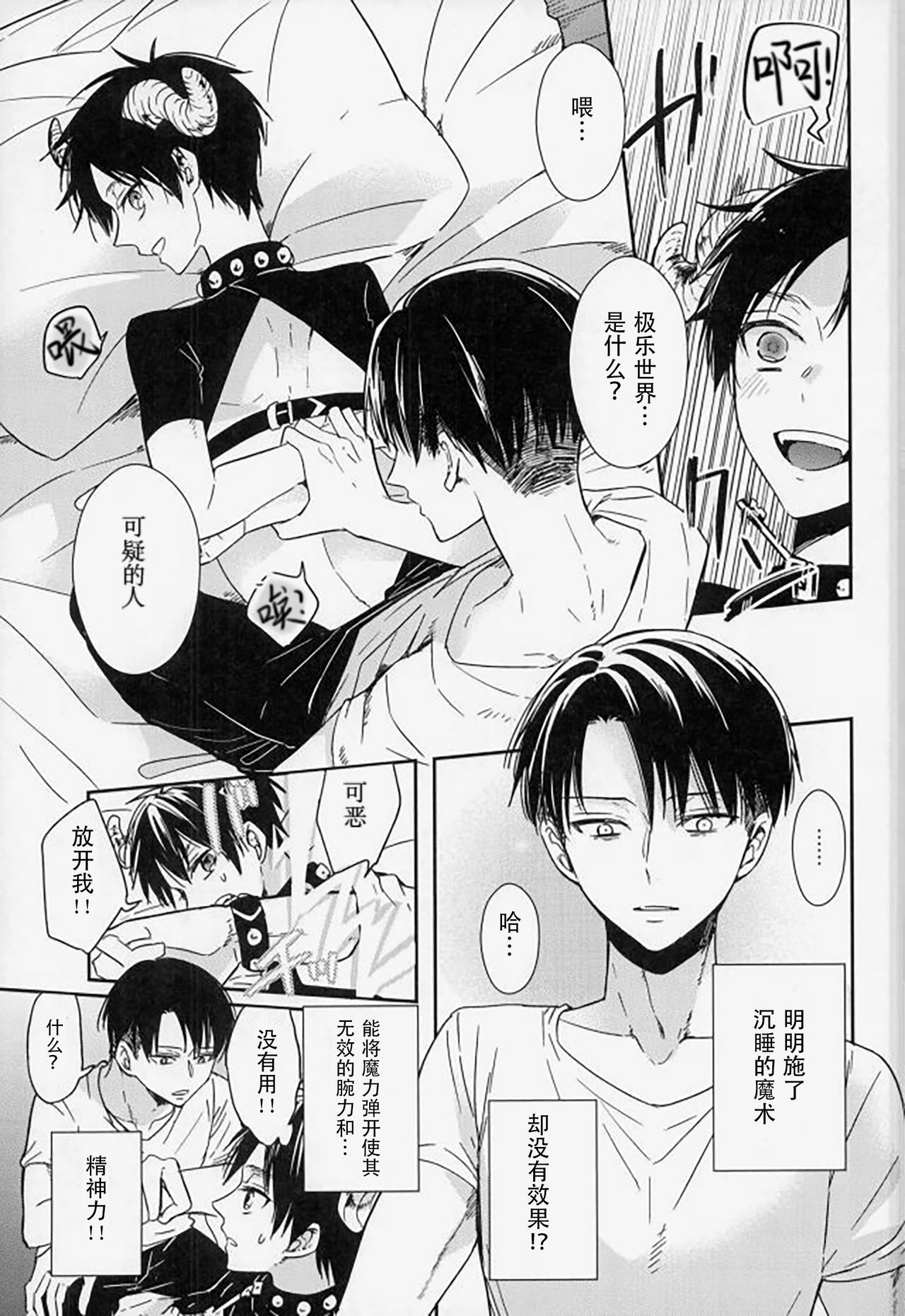 Yoru ni Sumu Mamono | 栖息在夜晚的魔物 page 3 full