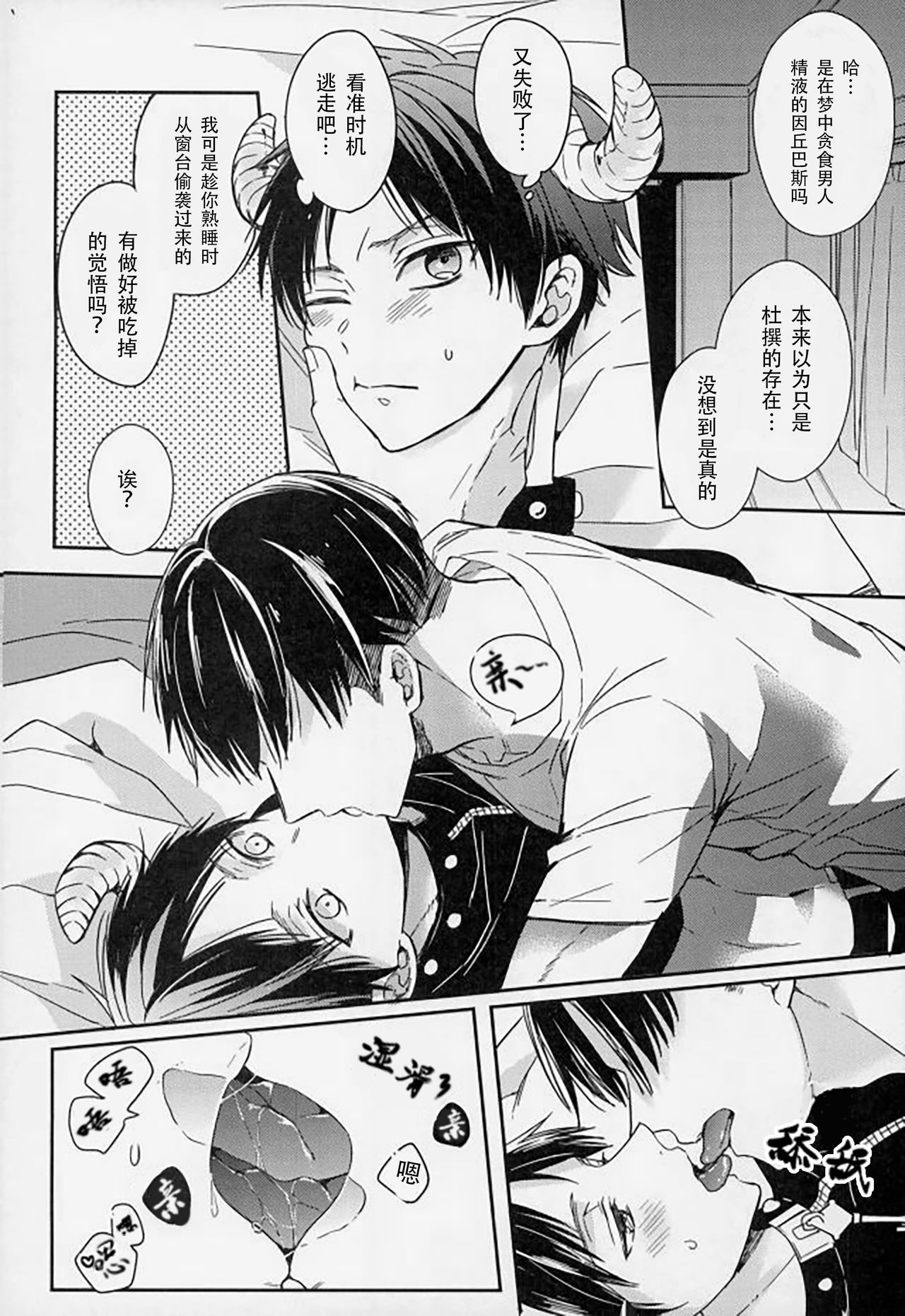 Yoru ni Sumu Mamono | 栖息在夜晚的魔物 page 4 full