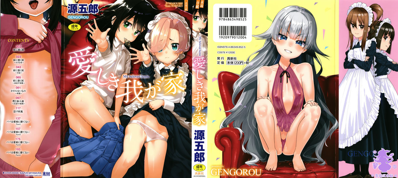 Itoshiki Wagaya page 1 full