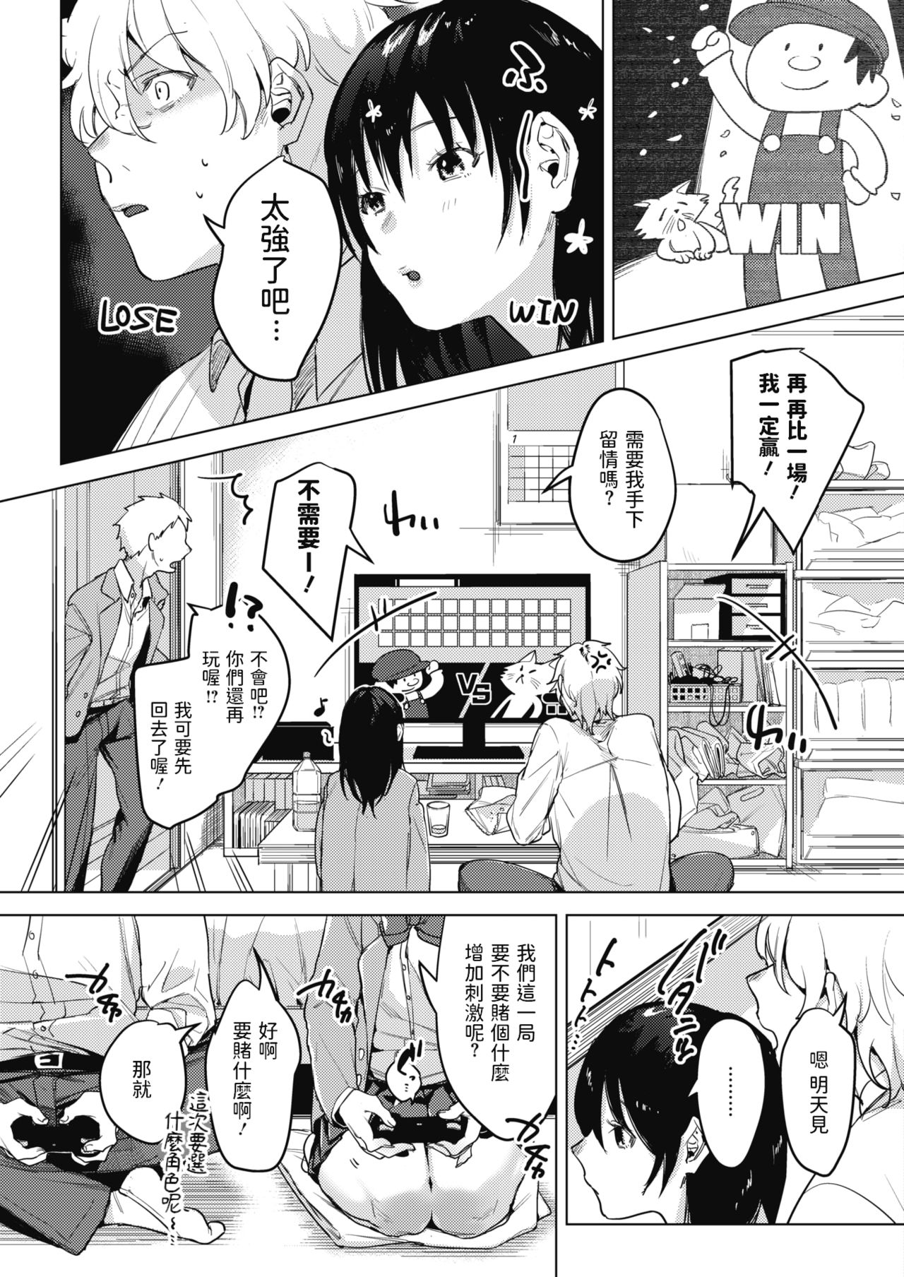 Tora no I o Karu Usagi page 3 full