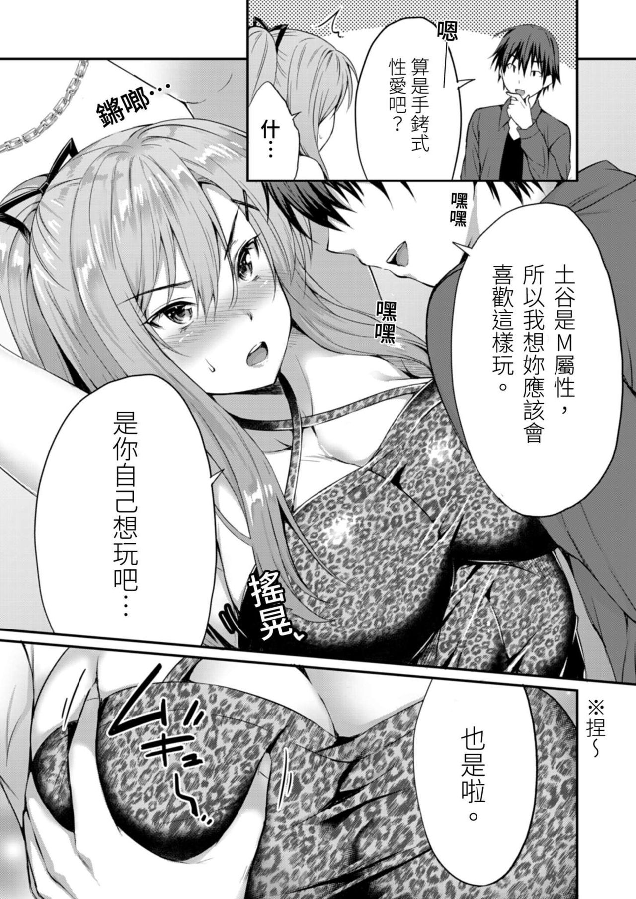 Yarechau Gal wa Shojo Bitch!? ~Hajimete wa Hentai Yarou to~ | 人盡可夫的辣妹是處女婊子!?～第一次是和變態混蛋～Ch. 5 page 5 full