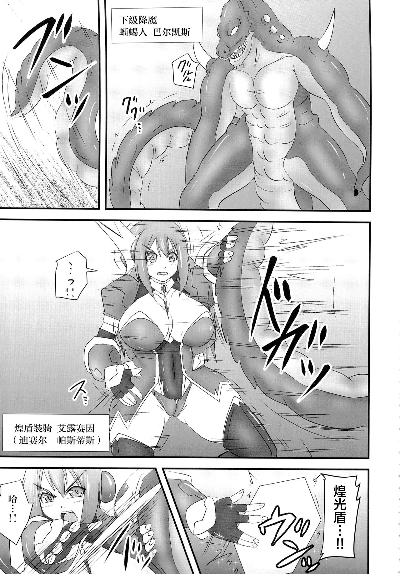 Shield Knight Elsain Vol. 17 Injuu no Jukokuin page 2 full