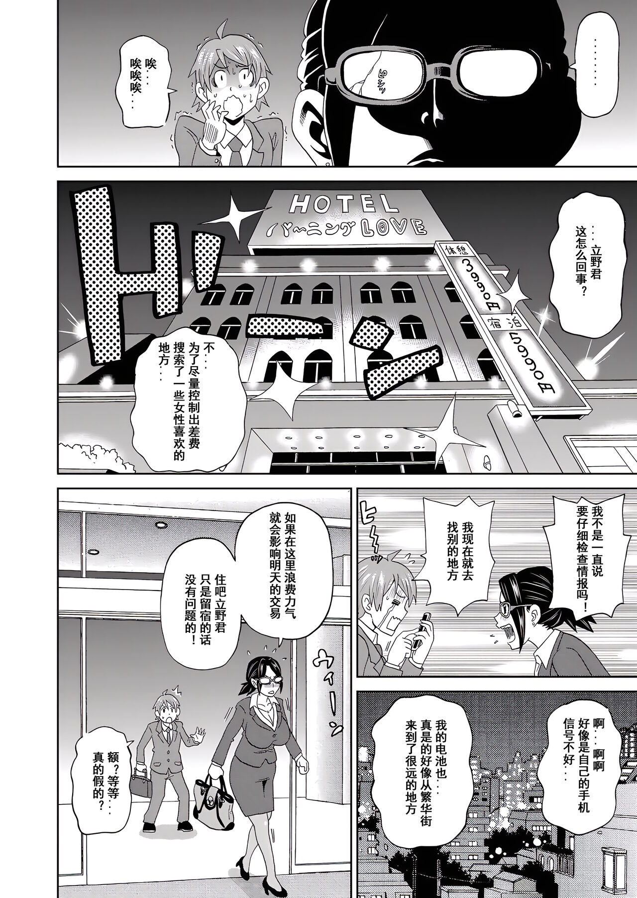 Eigyou Monzetsu 24-ji! page 4 full