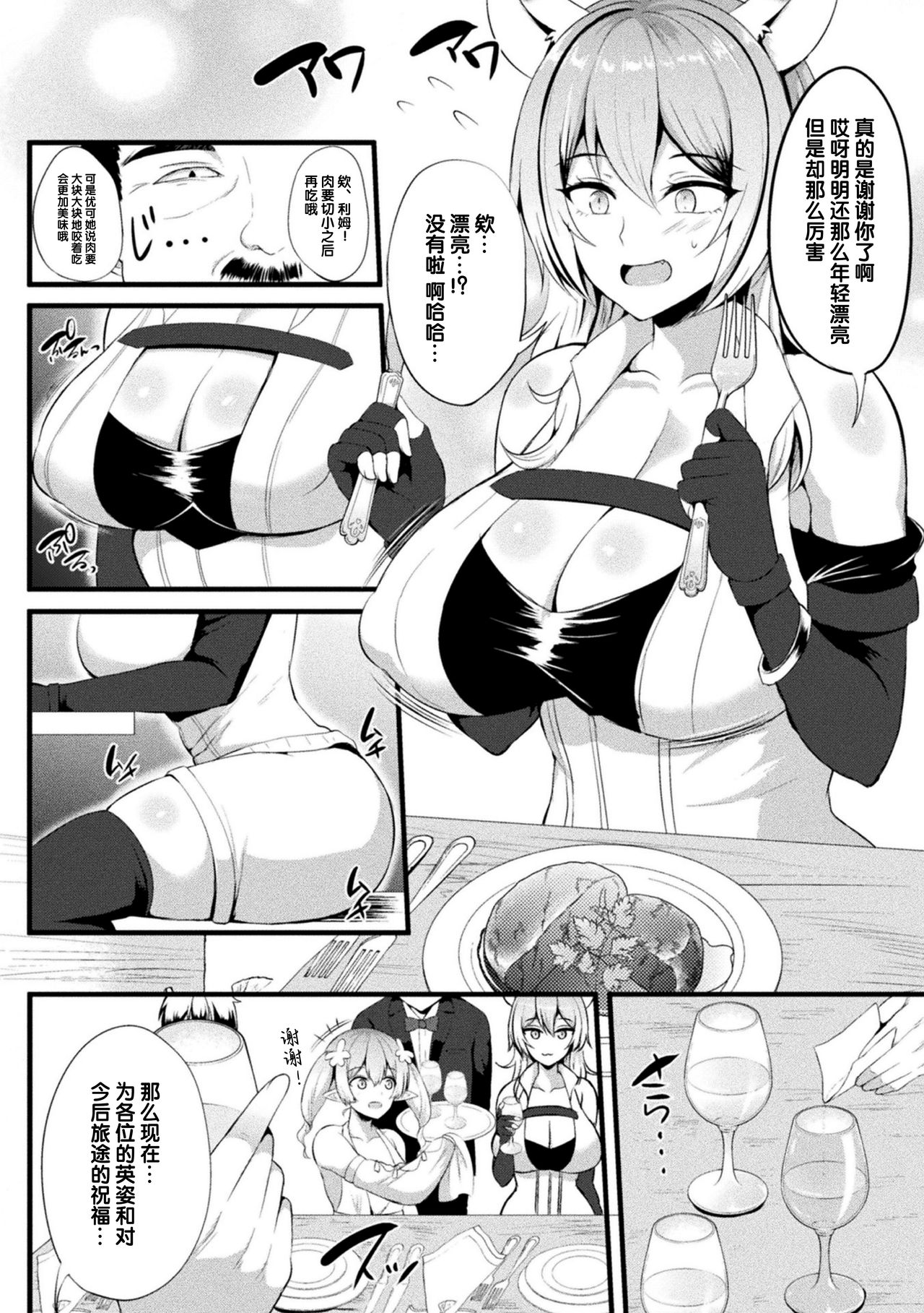 囚われのケモノ娘 強制スライムアクメ page 2 full