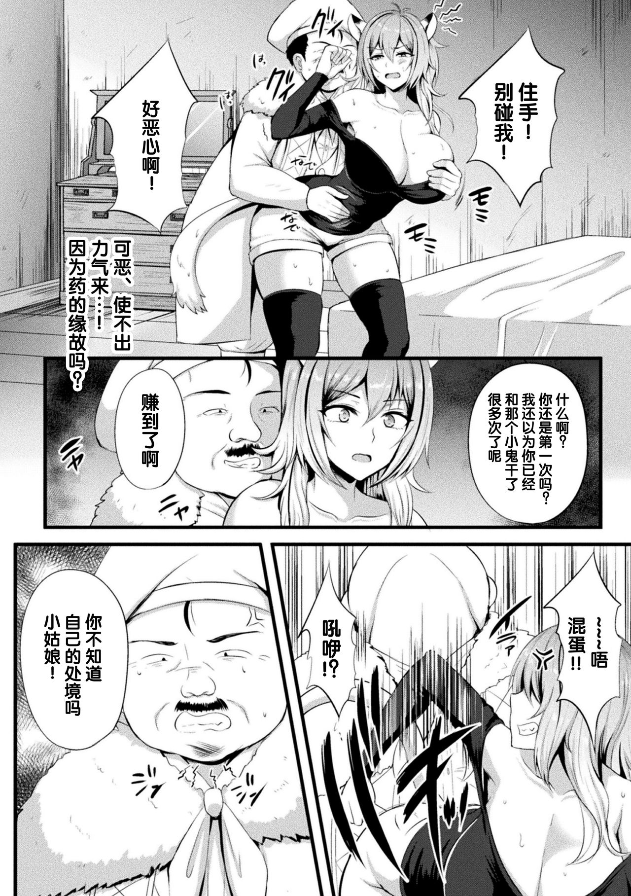 囚われのケモノ娘 強制スライムアクメ page 6 full