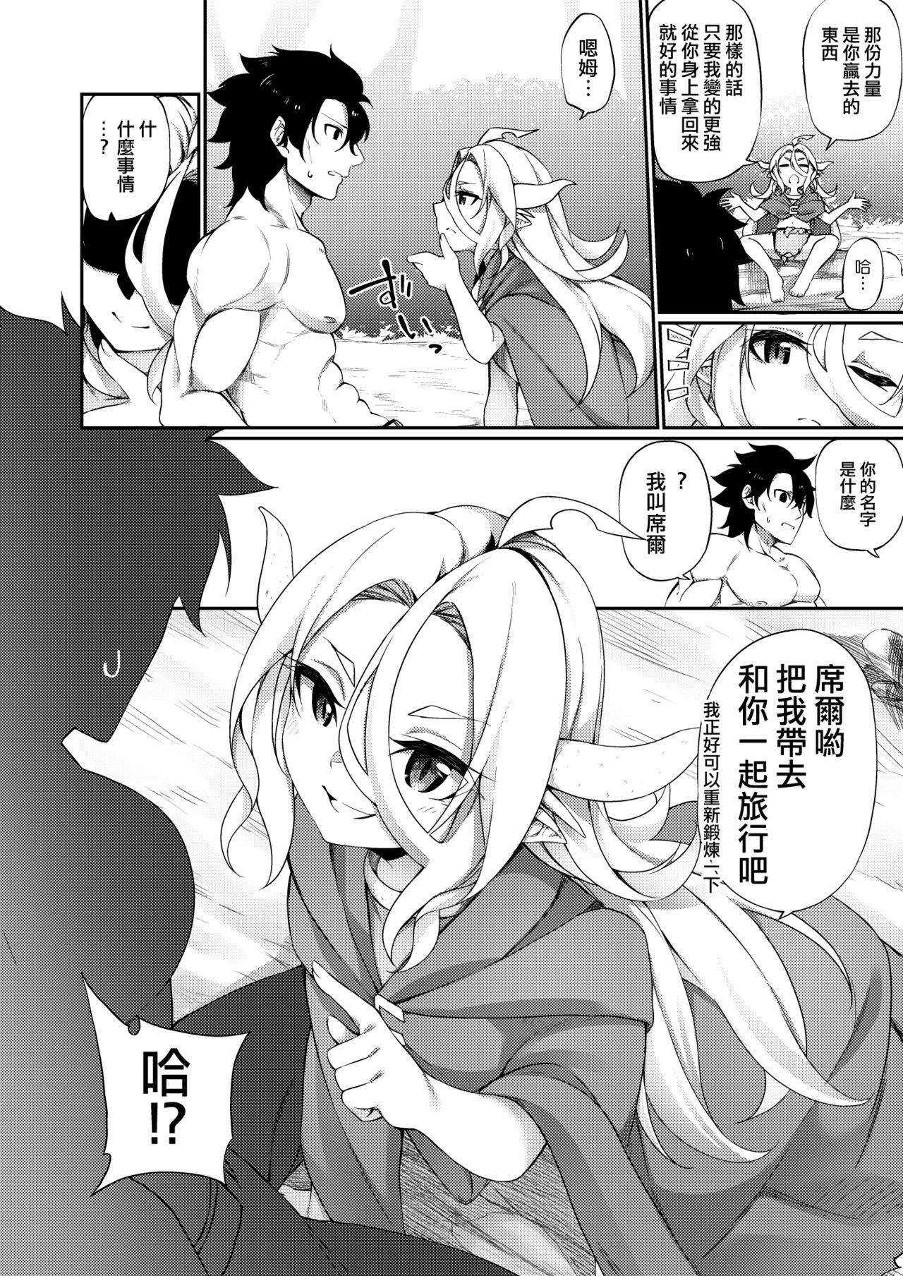Jakutaika TS Dragon-san no Junan page 10 full