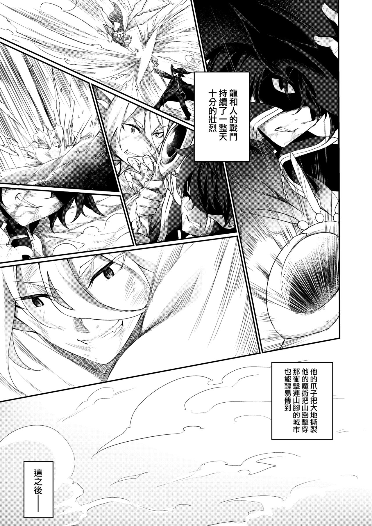Jakutaika TS Dragon-san no Junan page 5 full