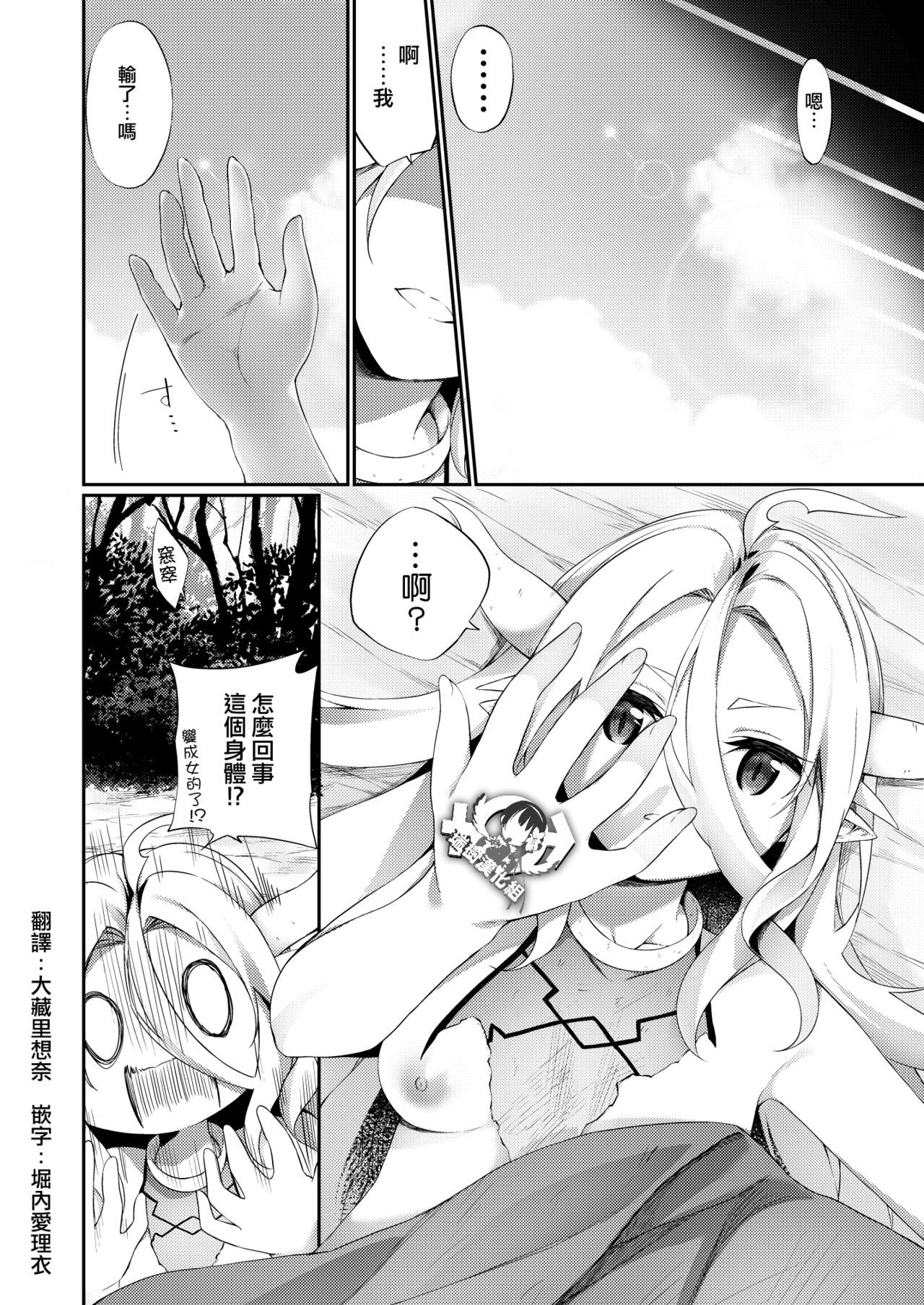 Jakutaika TS Dragon-san no Junan page 6 full