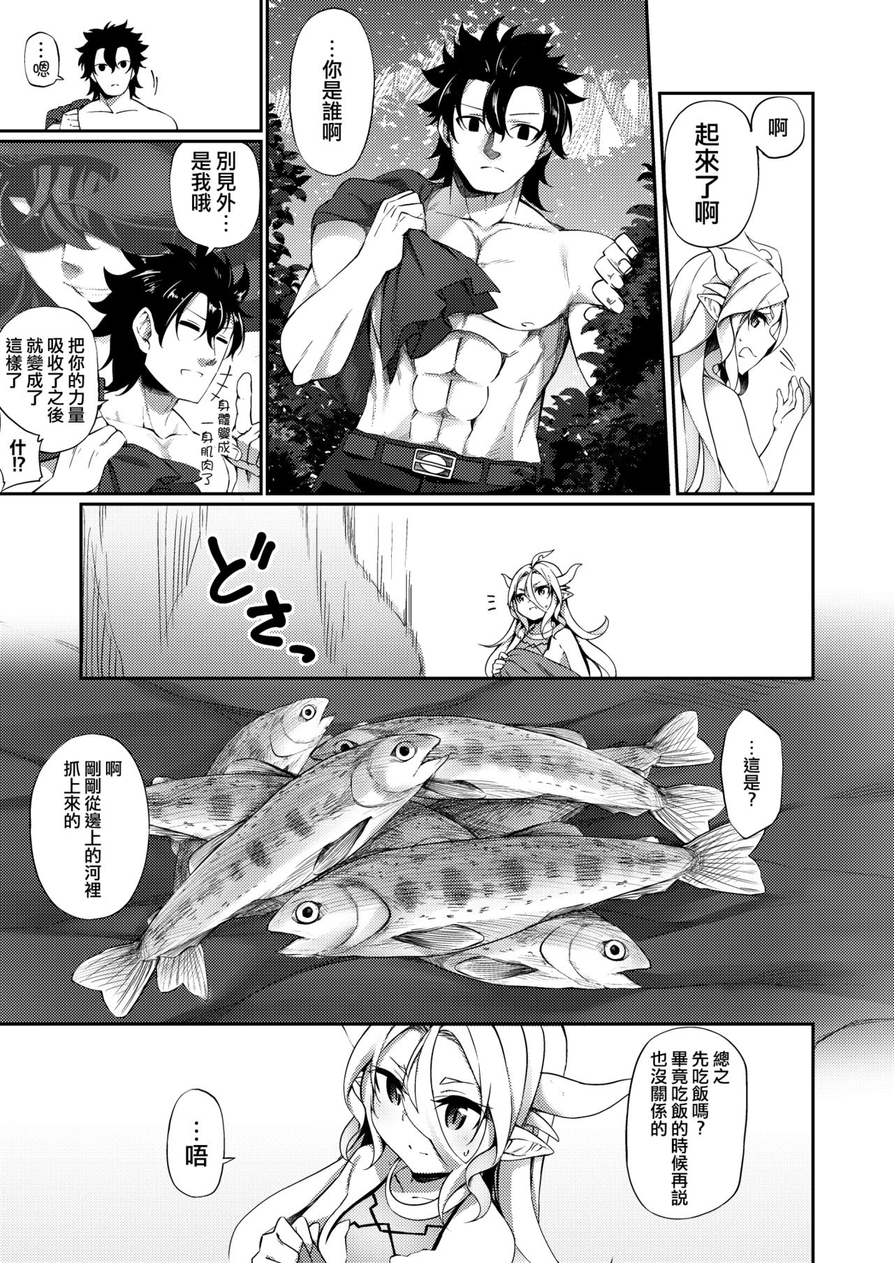 Jakutaika TS Dragon-san no Junan page 7 full