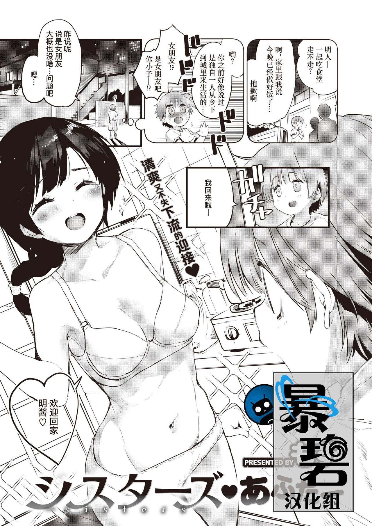 Sisters♡After | 姐妹♡在那之后 page 1 full