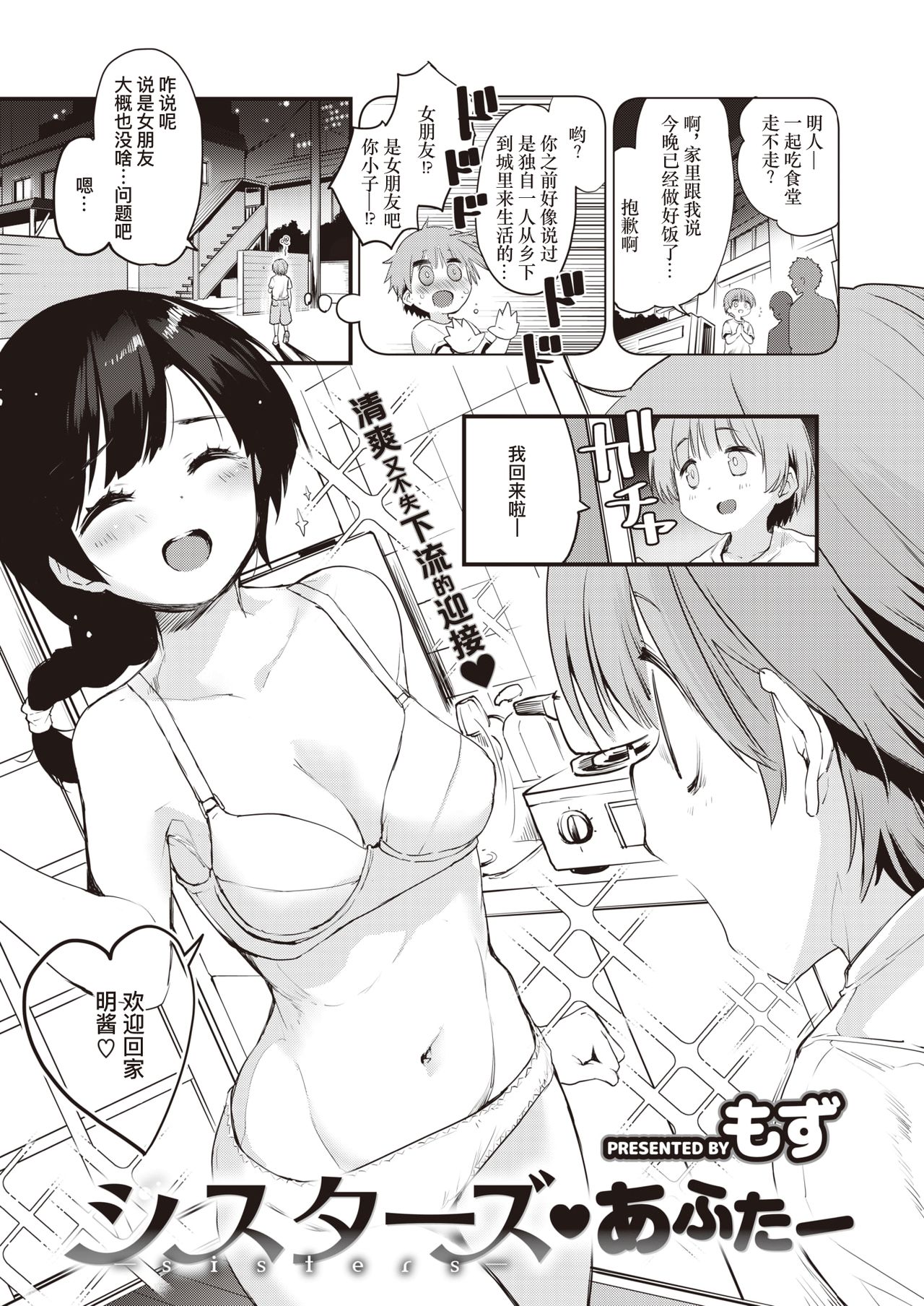 Sisters♡After | 姐妹♡在那之后 page 2 full