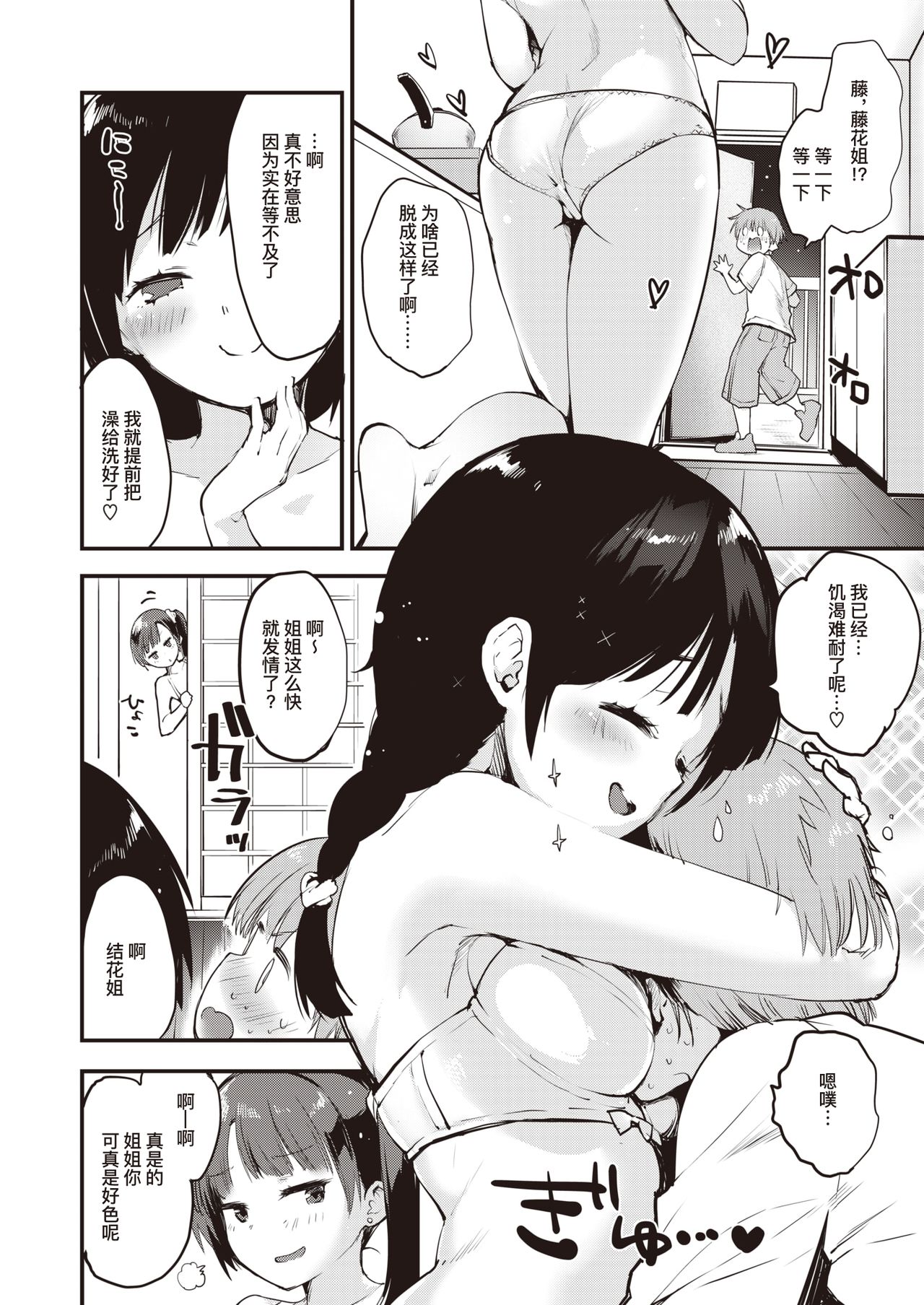 Sisters♡After | 姐妹♡在那之后 page 3 full
