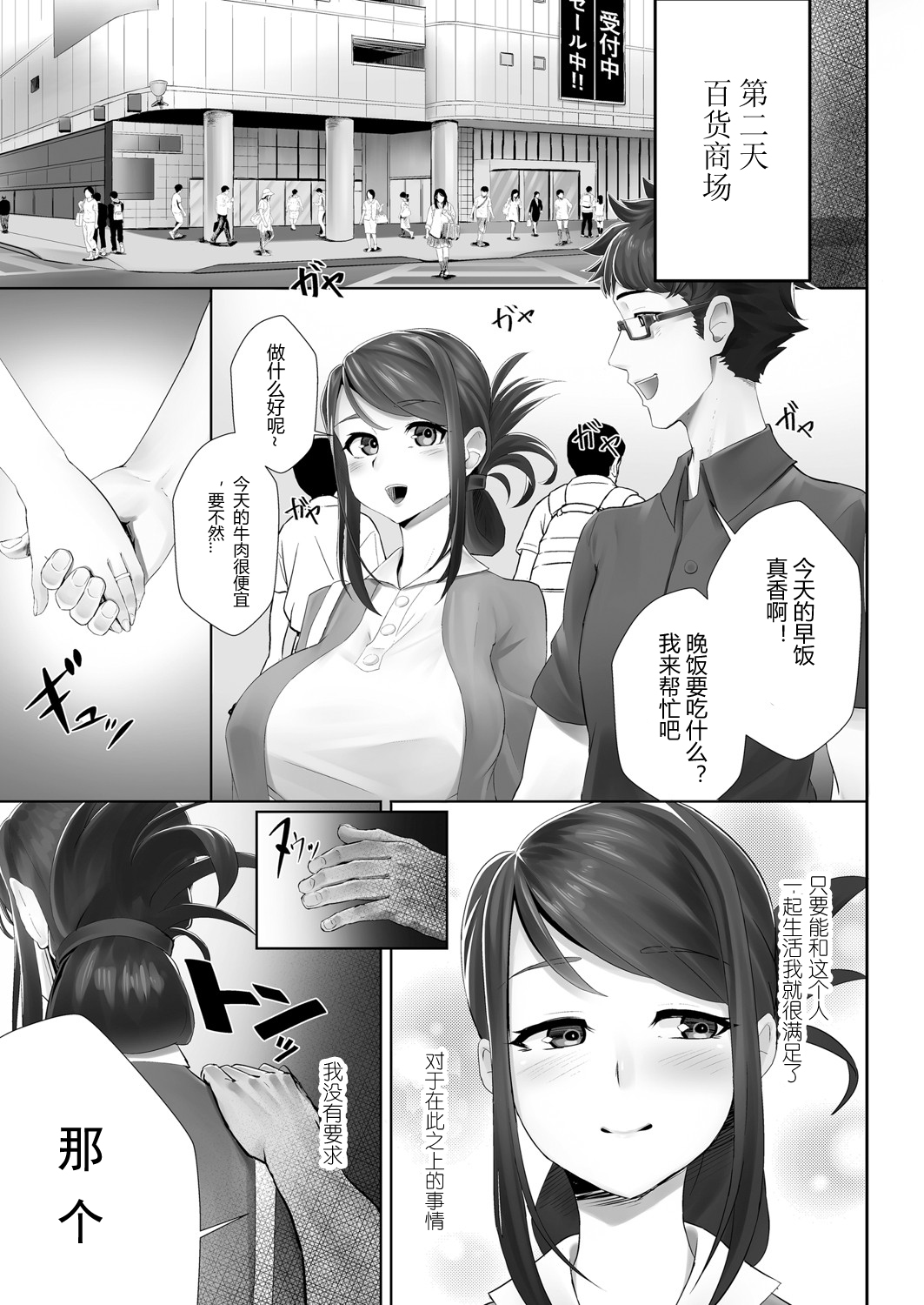 Otto no Shiranai Tsuma Ch. 1 page 4 full