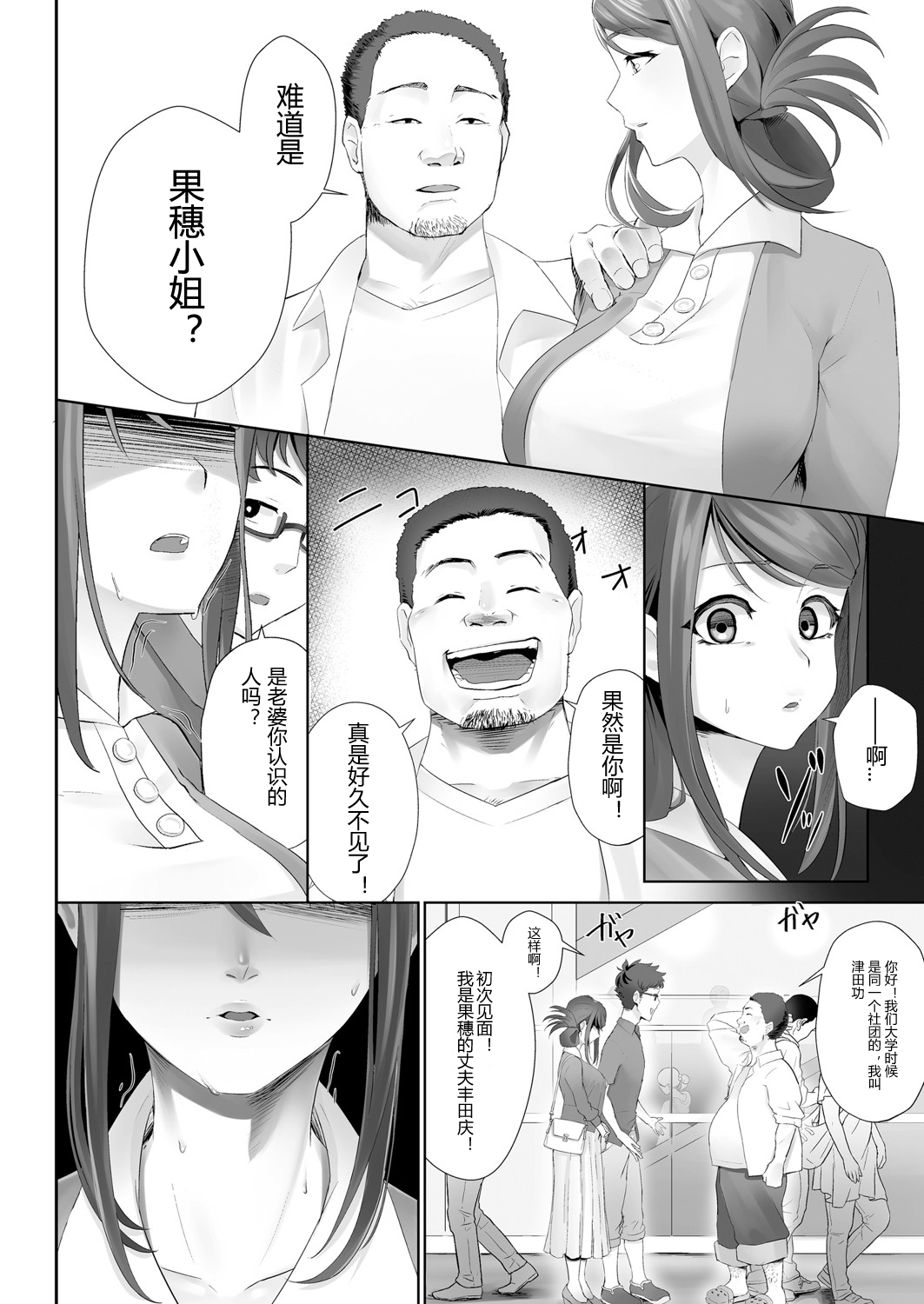 Otto no Shiranai Tsuma Ch. 1 page 5 full