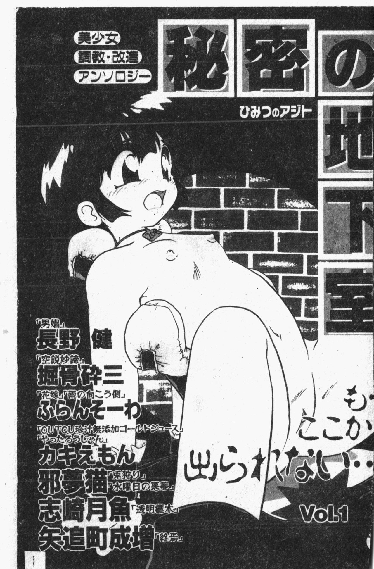 Himitsu no Chikashitsu Vol.1 page 2 full