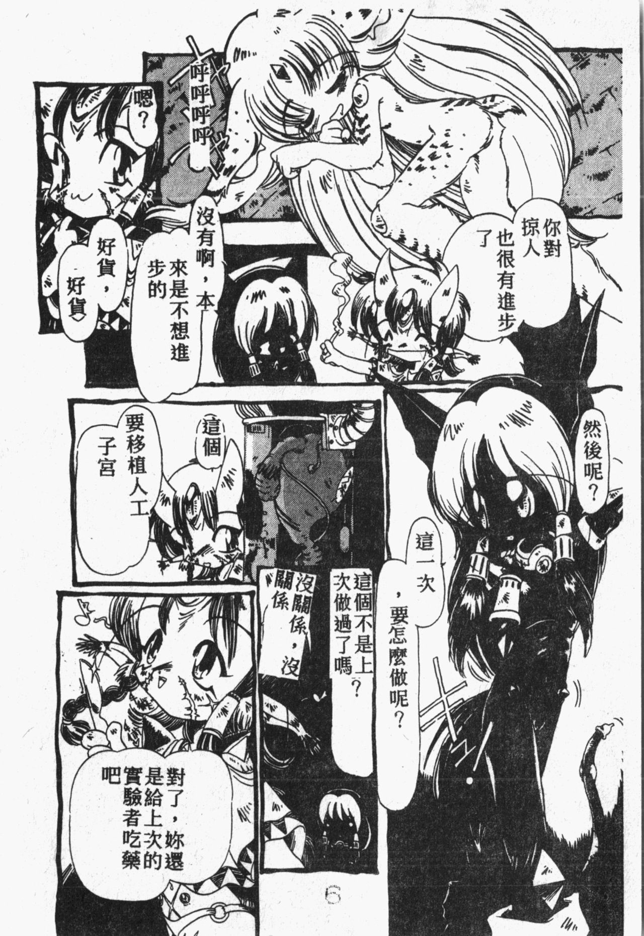 Himitsu no Chikashitsu Vol.1 page 7 full