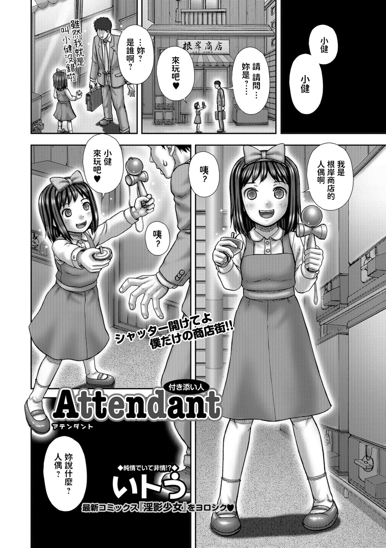Attendant Tsukisoi Hito page 2 full