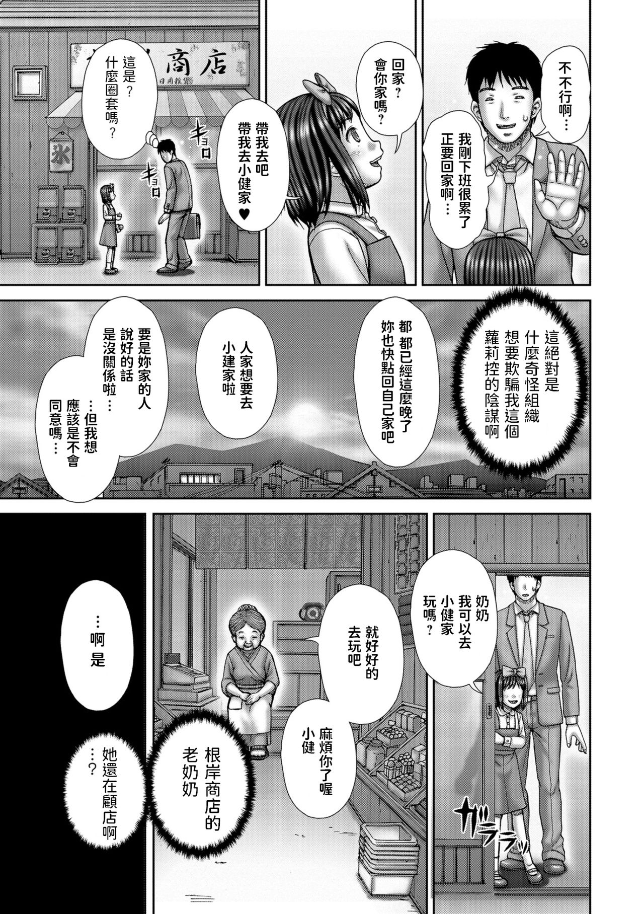 Attendant Tsukisoi Hito page 3 full