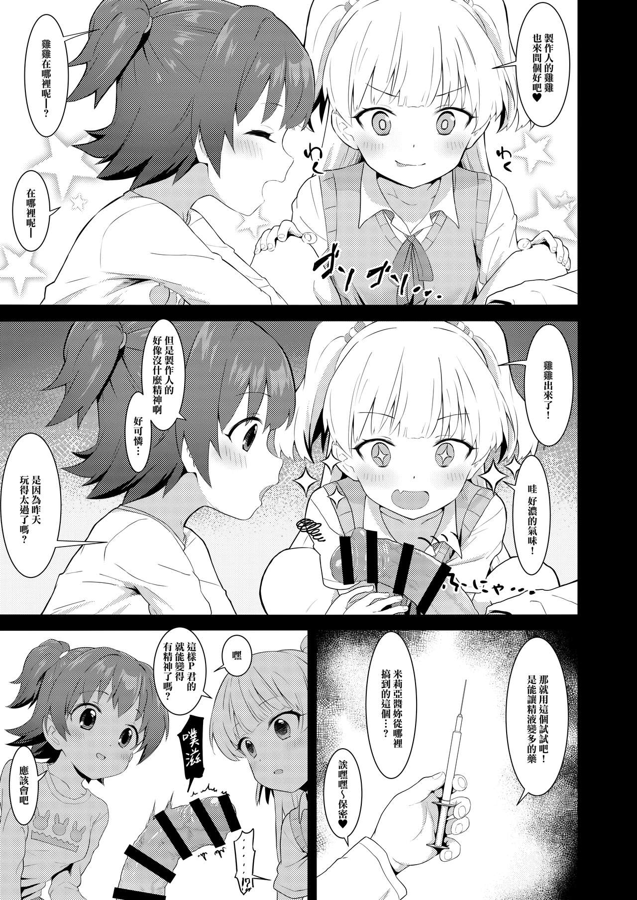 Idol to Issho ni Asobu dake no Kantan na Oshigoto desu. page 5 full