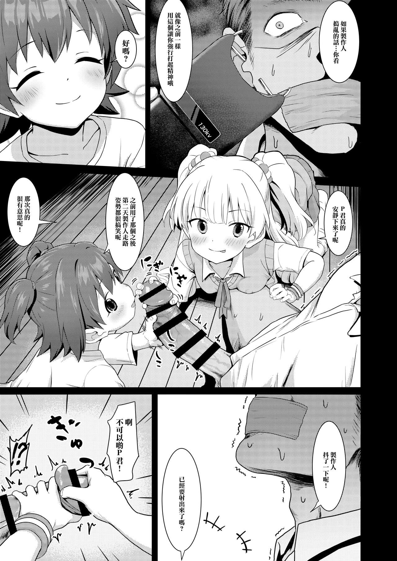 Idol to Issho ni Asobu dake no Kantan na Oshigoto desu. page 7 full