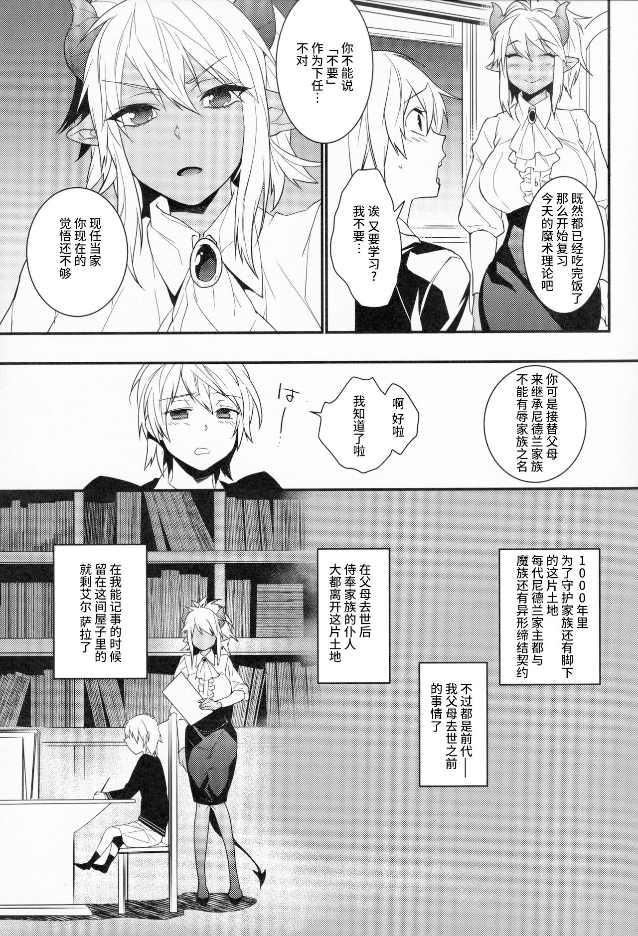 Goshujin-sama wa Meshitsukai ga Osuki? page 10 full