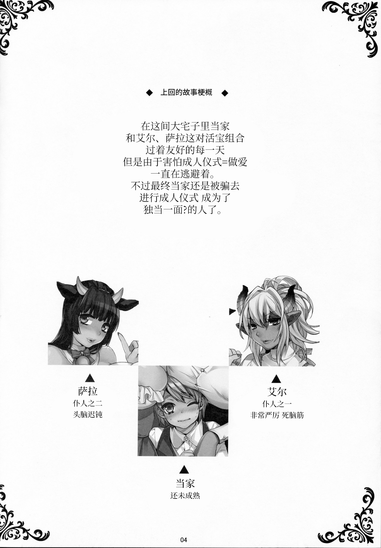 Goshujin-sama wa Meshitsukai ga Osuki? page 3 full