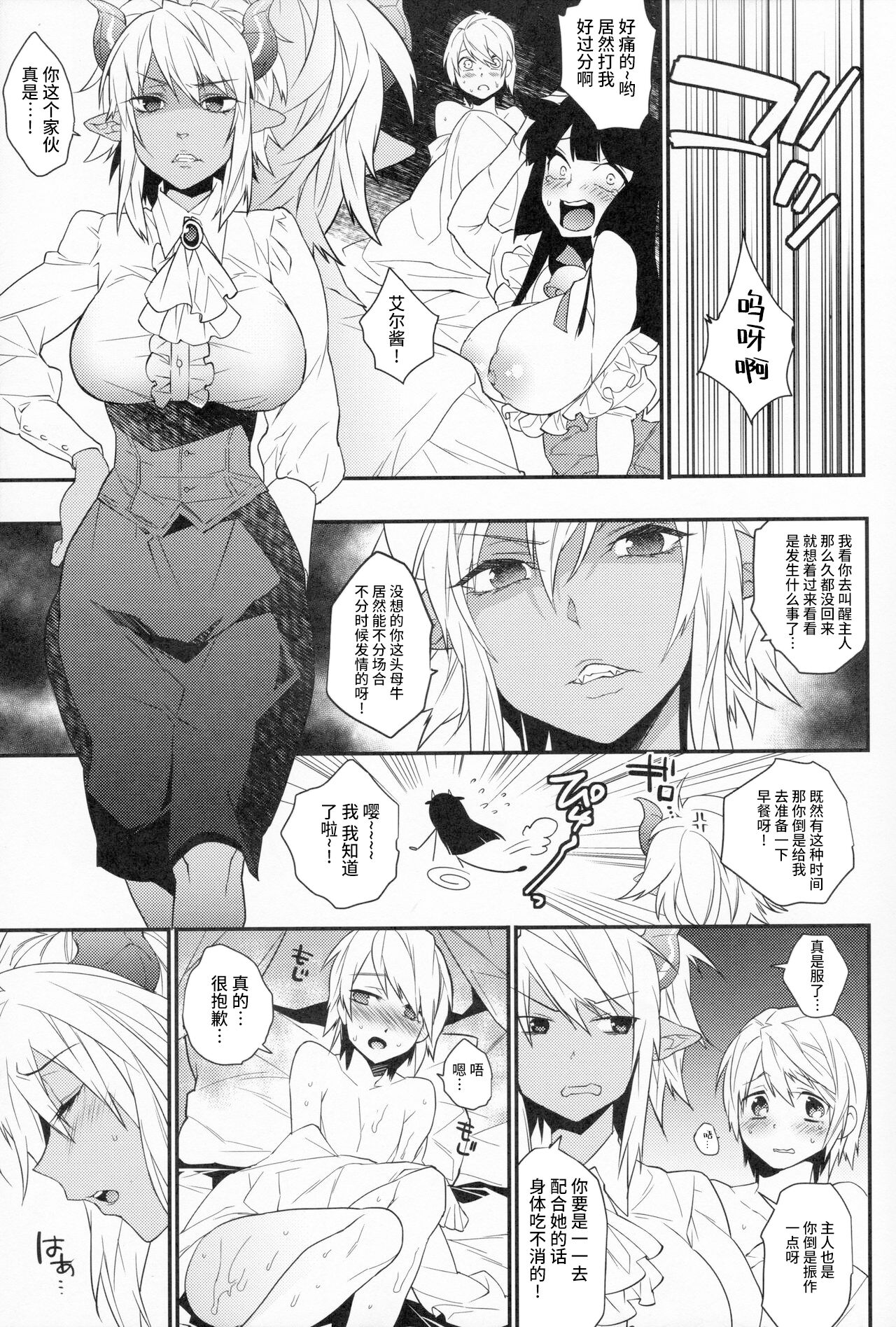 Goshujin-sama wa Meshitsukai ga Osuki? page 8 full
