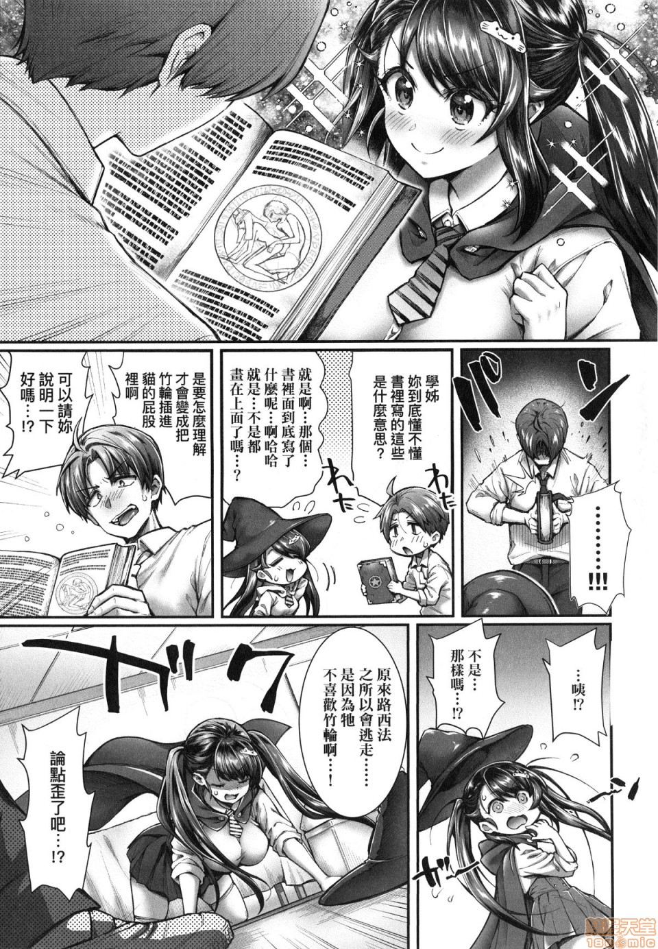 Hen na Ko demo Ii desu ka? page 6 full