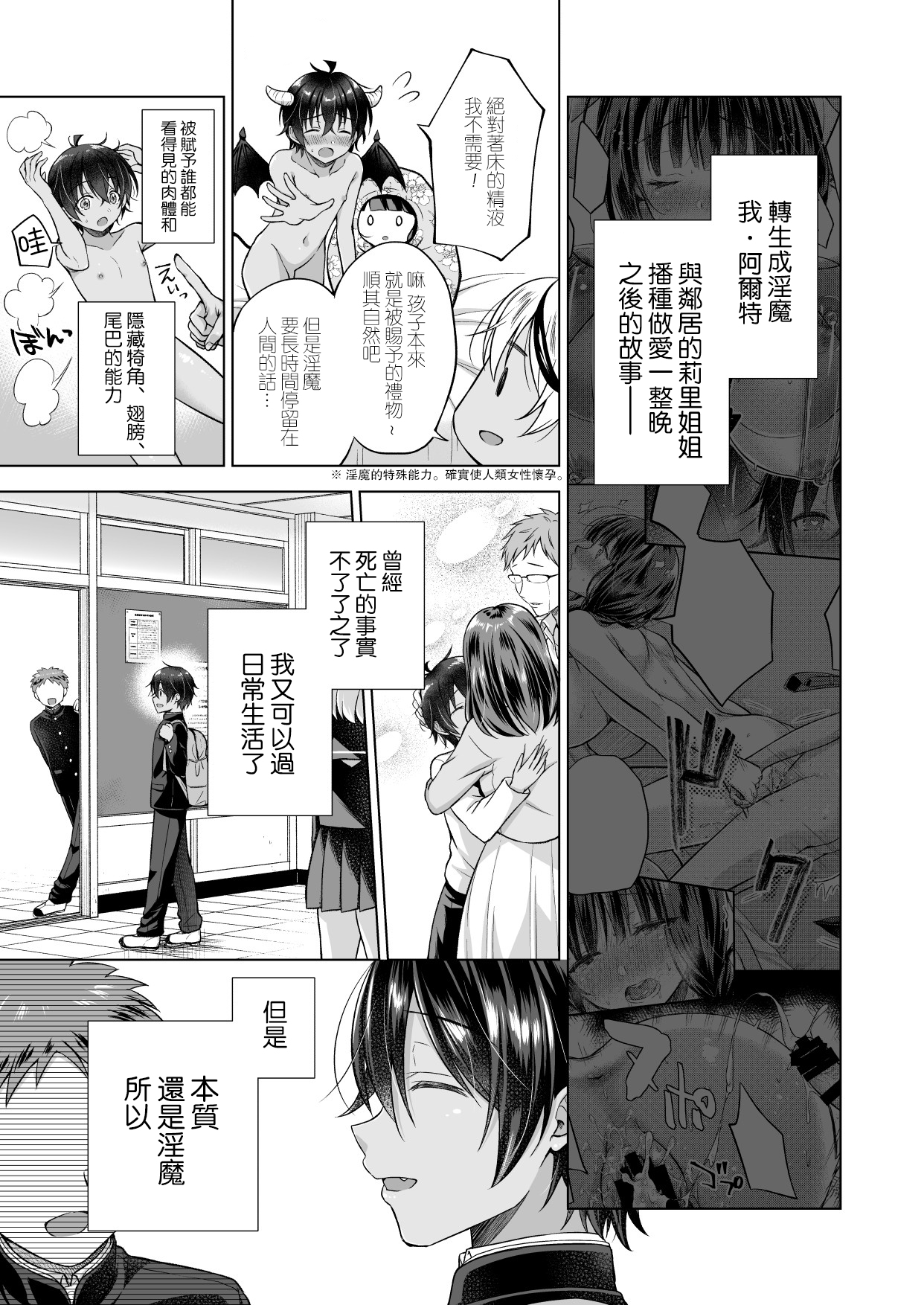 Tensei Incubus wa Tonari no Onee-chan o Haramasetai After page 3 full