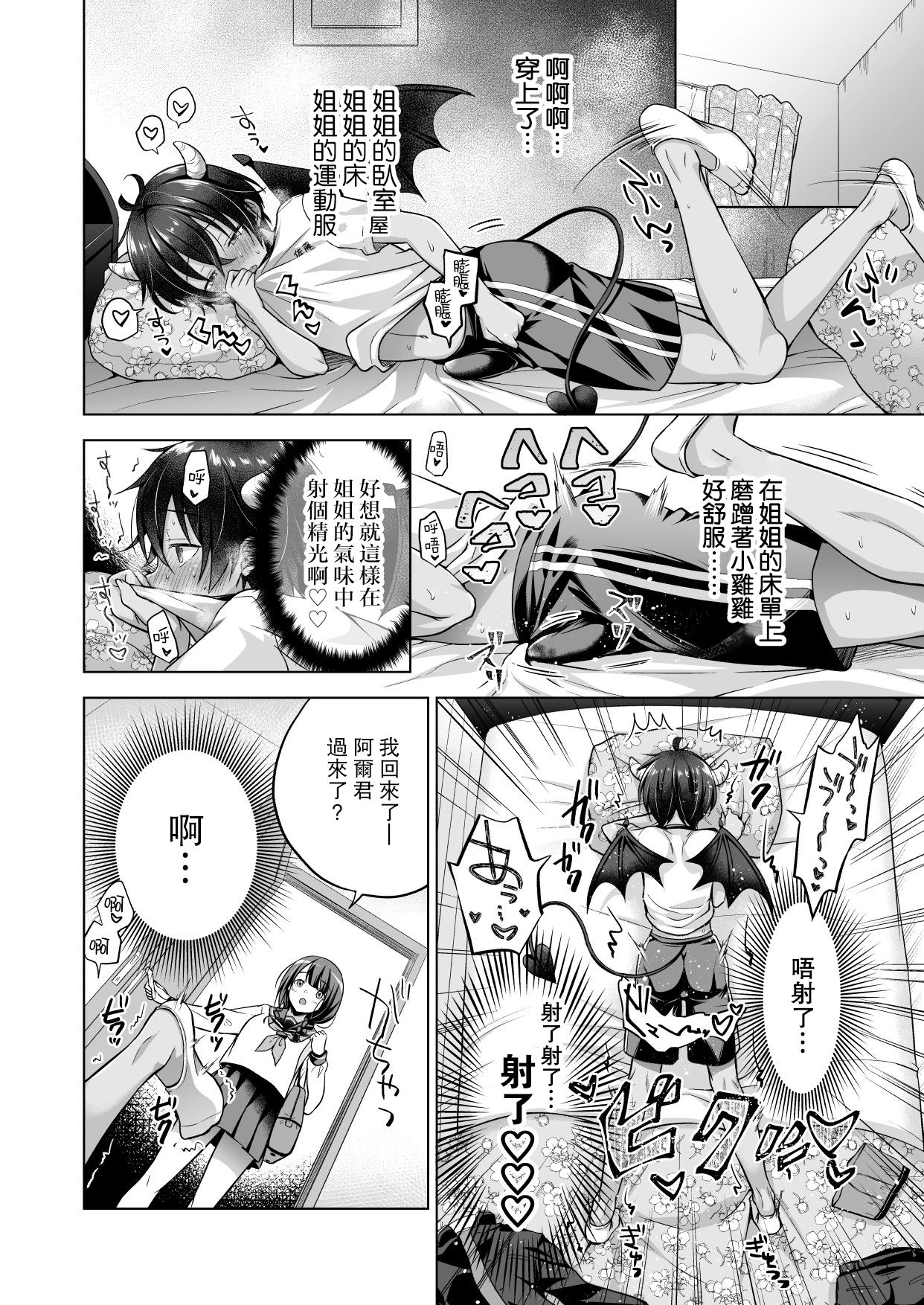 Tensei Incubus wa Tonari no Onee-chan o Haramasetai After page 6 full