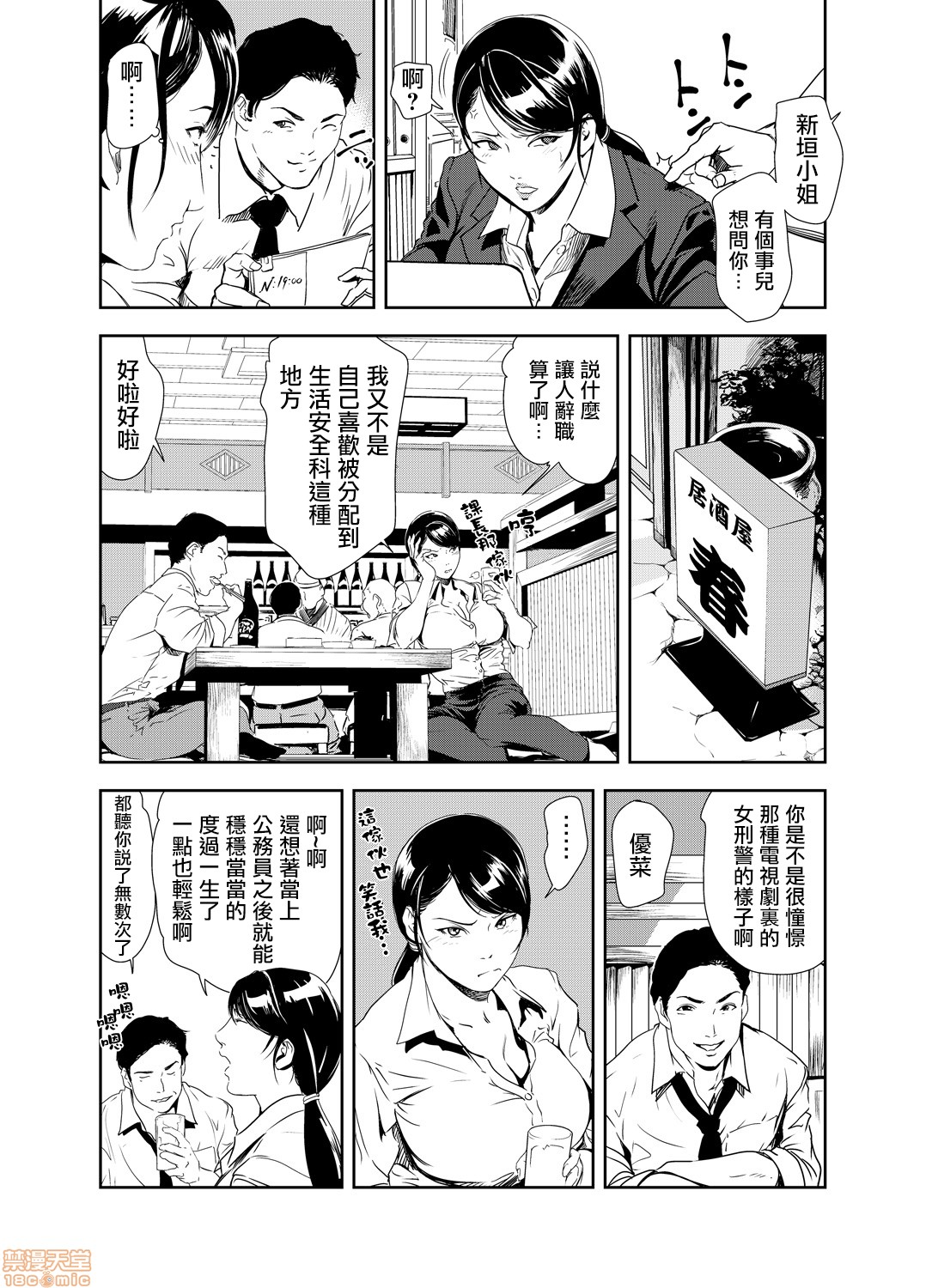 Chikan Express 16 page 3 full