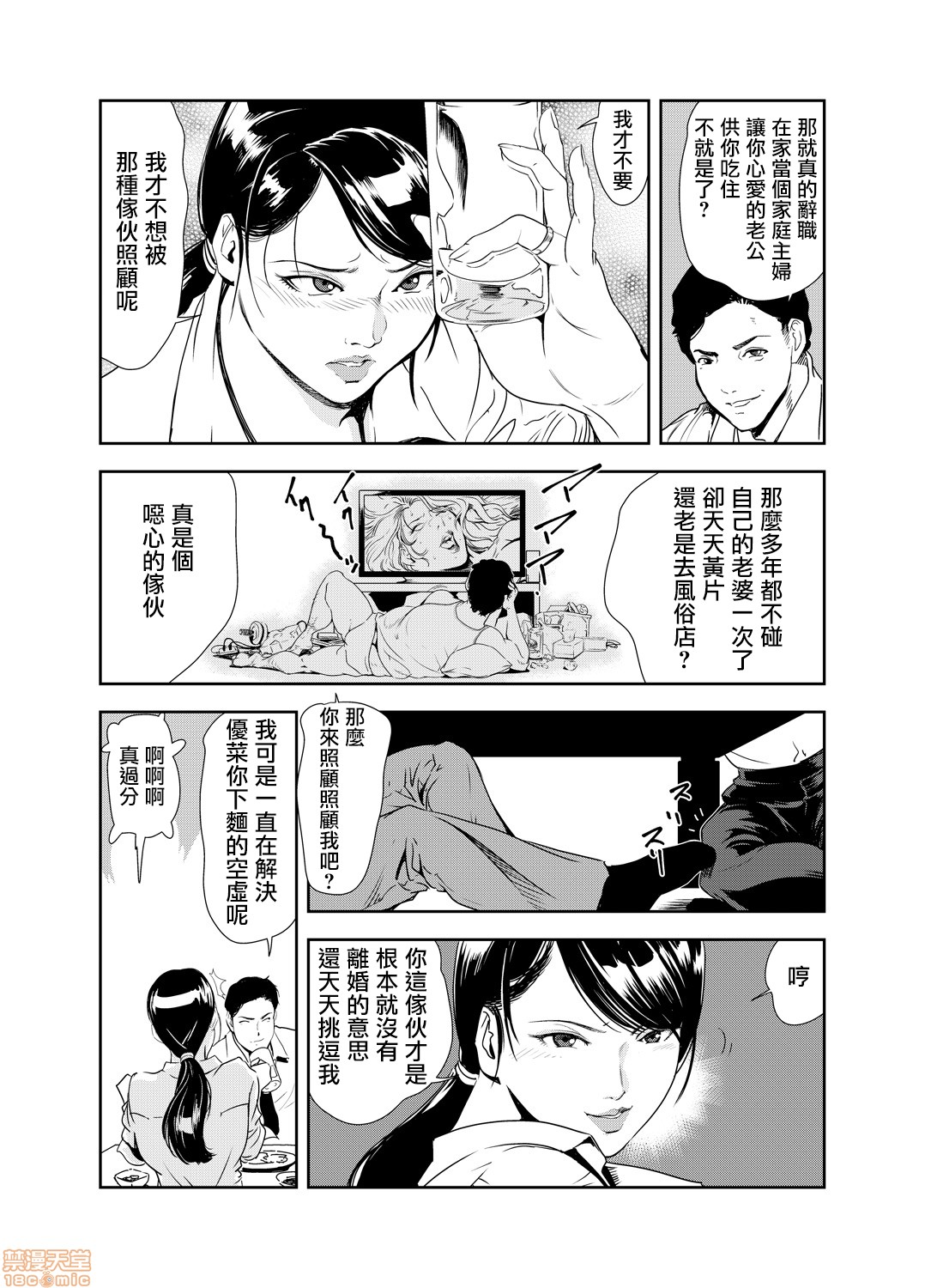 Chikan Express 16 page 4 full