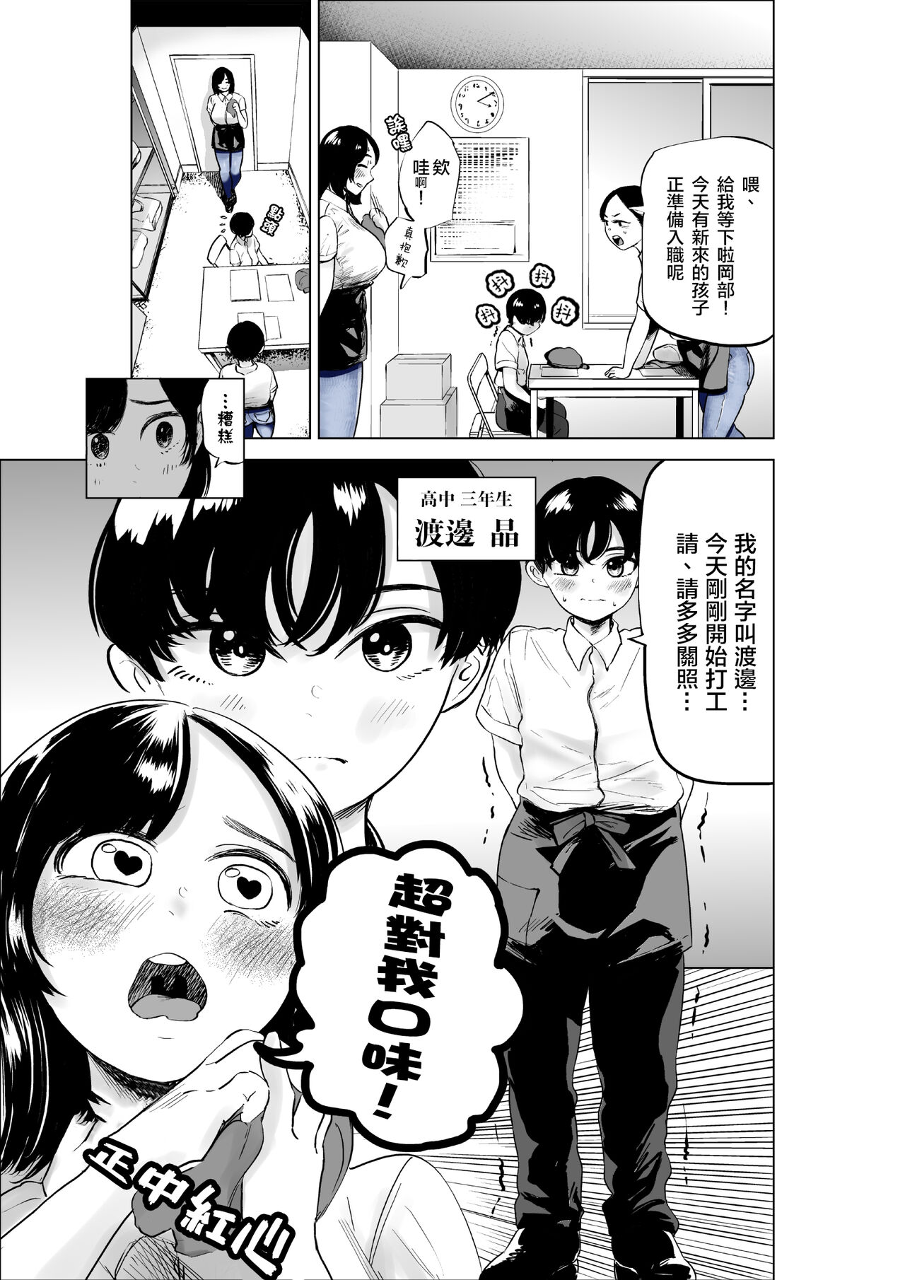 Sekkyokuteki na Beit no Senpai no Hanashi | 打工的前輩有夠主動 page 5 full