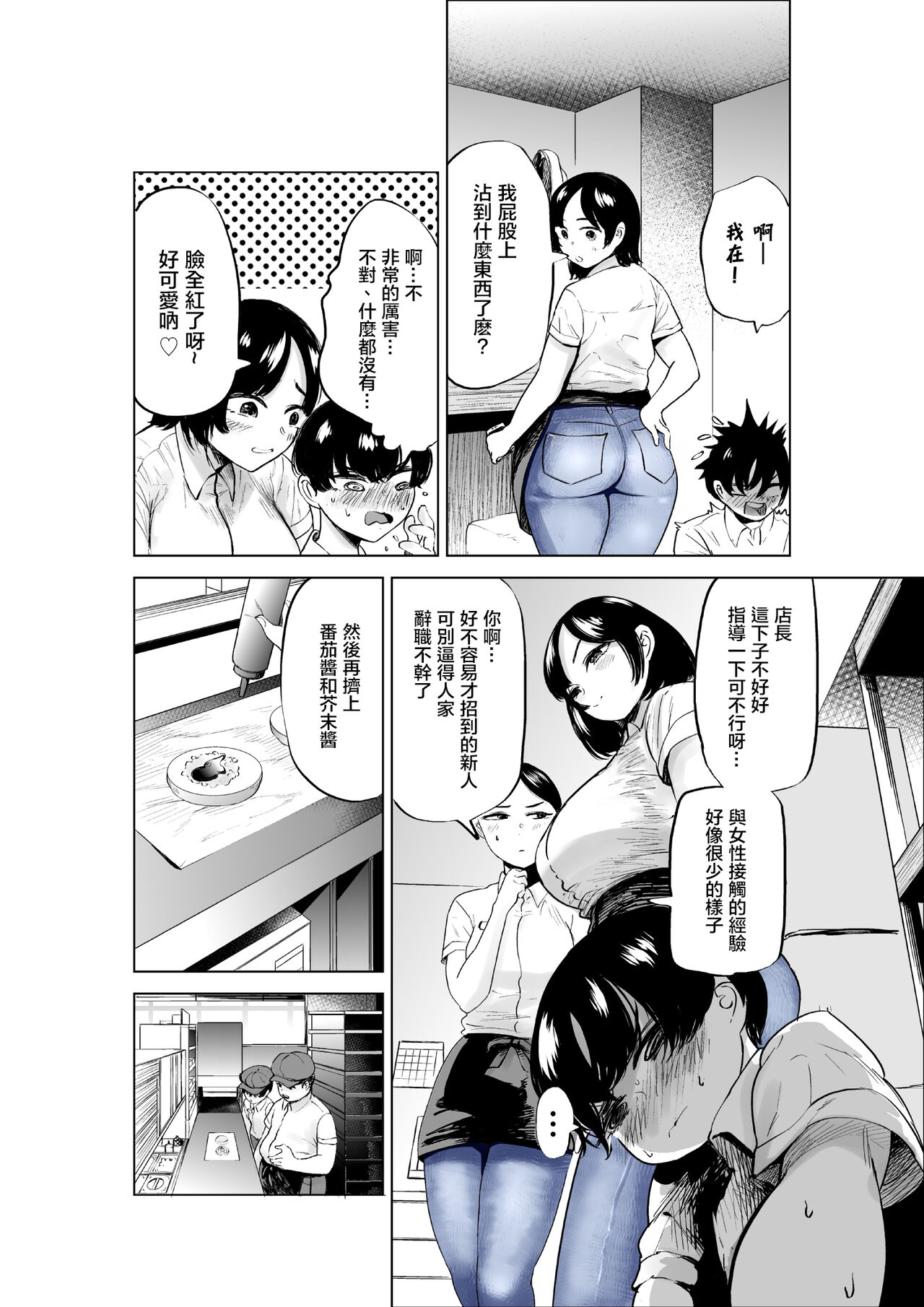Sekkyokuteki na Beit no Senpai no Hanashi | 打工的前輩有夠主動 page 8 full