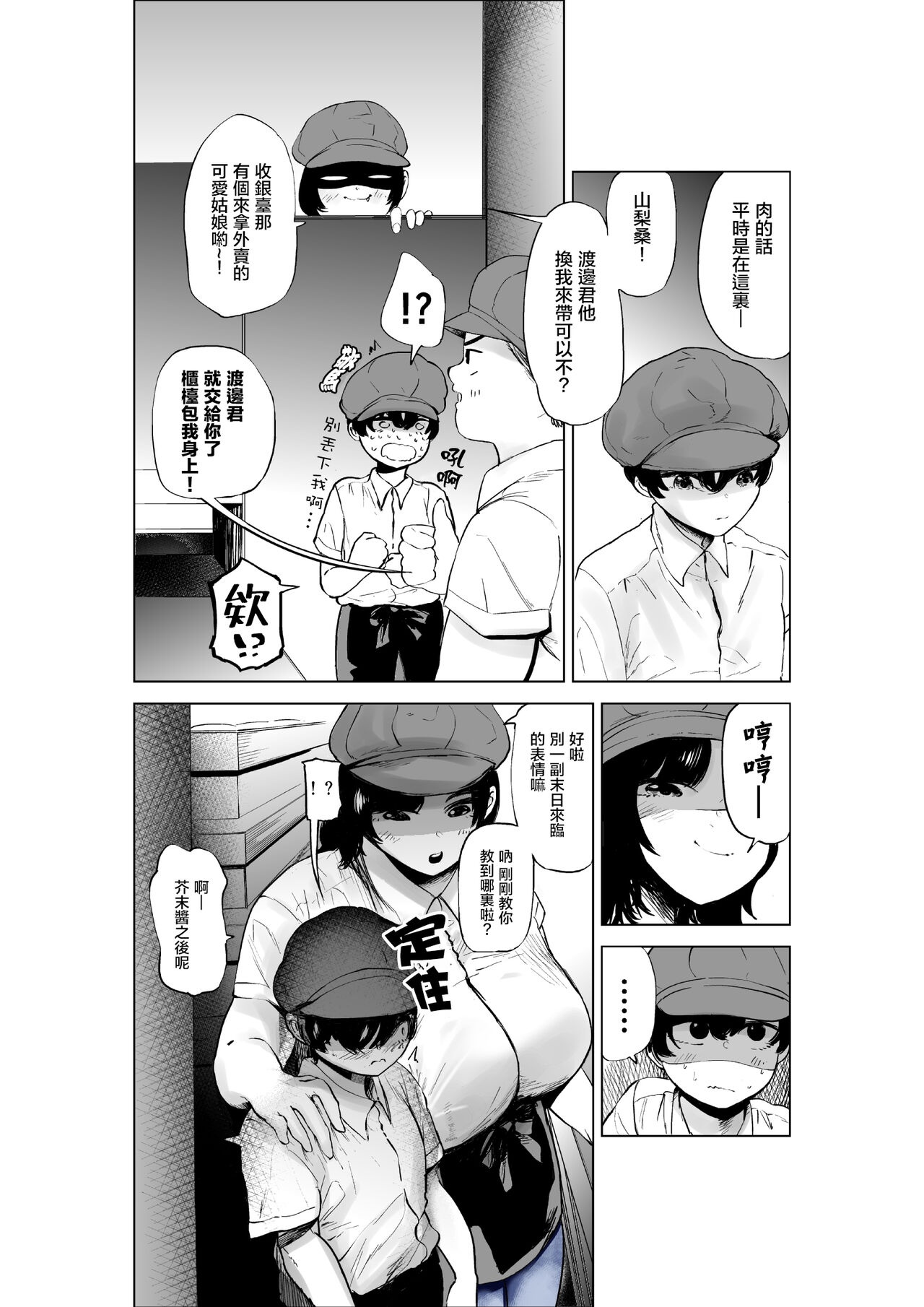 Sekkyokuteki na Beit no Senpai no Hanashi | 打工的前輩有夠主動 page 9 full