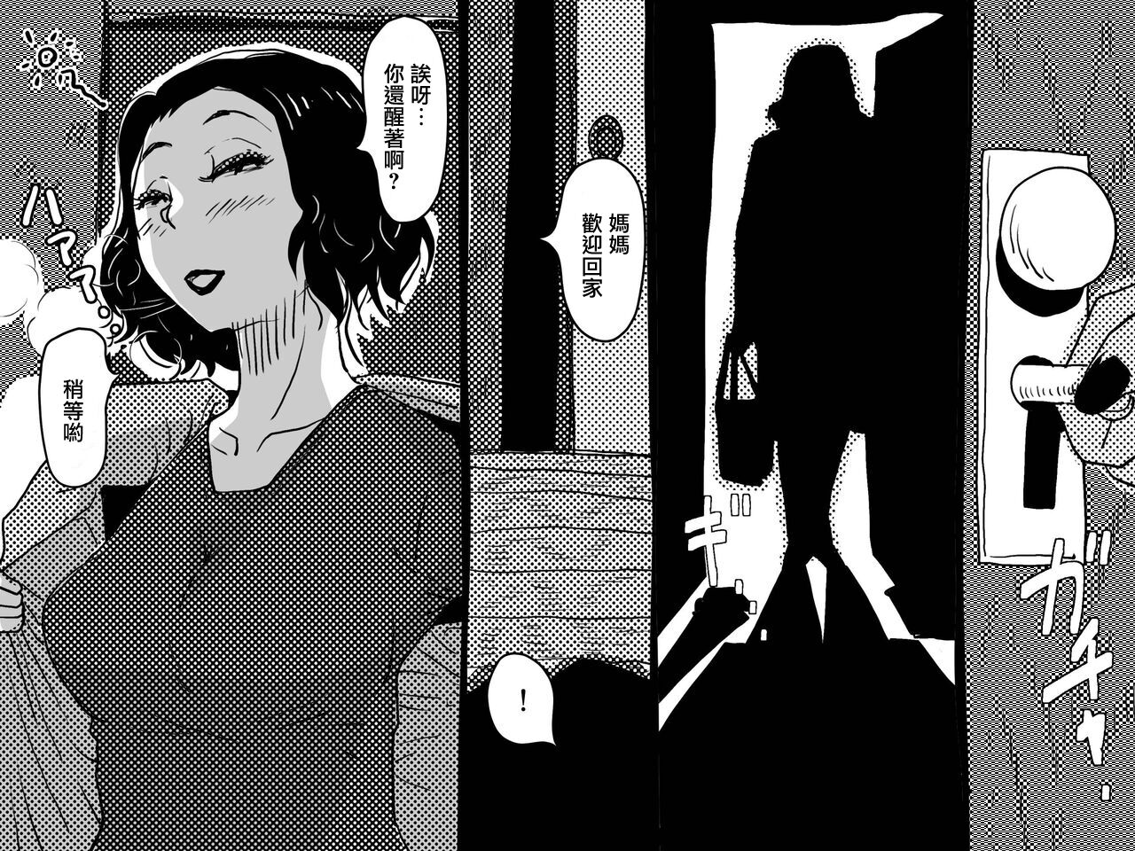 Karada o Urinagara, One Room de Musuko o Sodateteiru Okaa-san no Hanashi. page 3 full