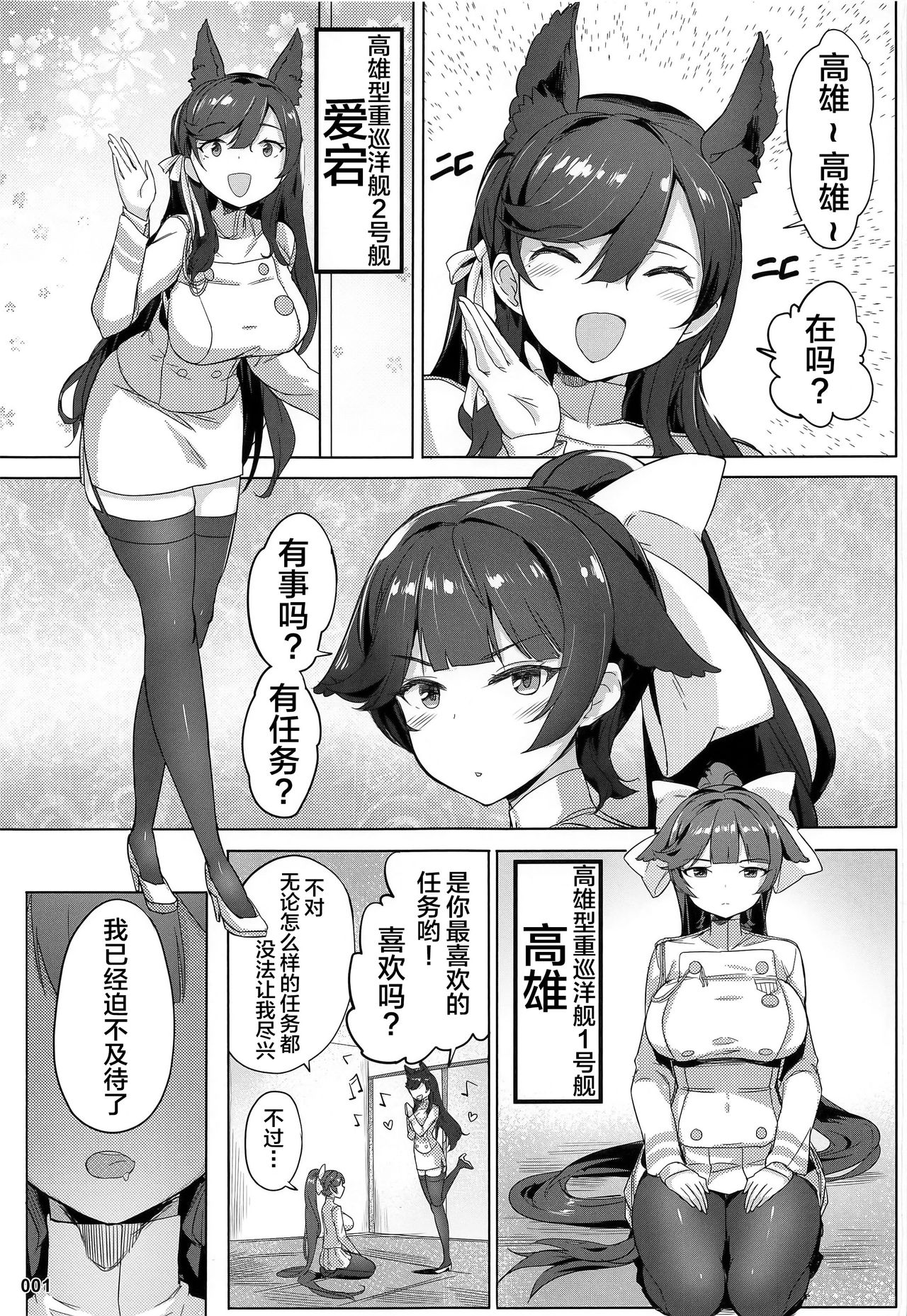 Takao to Atago Senpai no Ijime Ninmu page 3 full