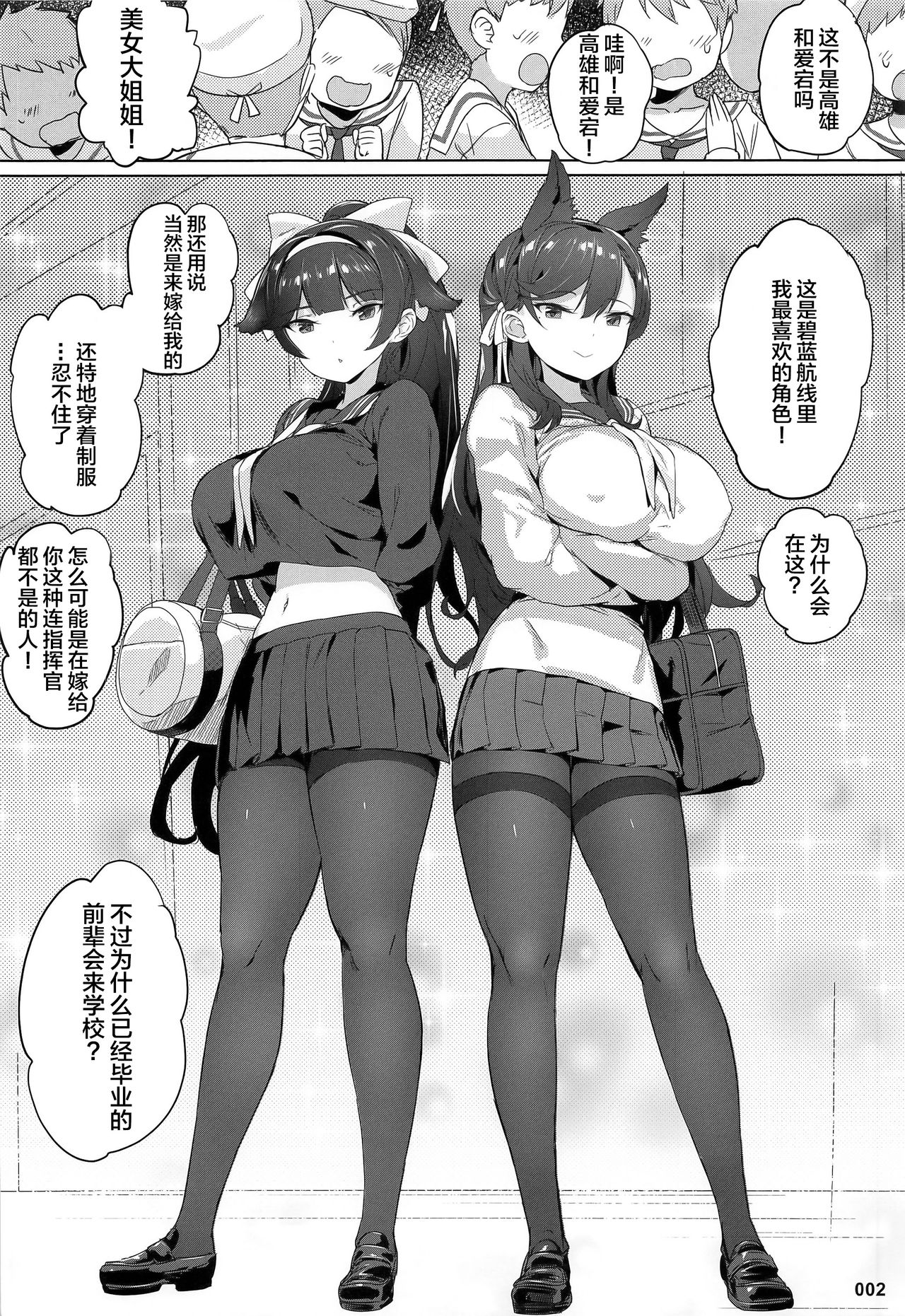 Takao to Atago Senpai no Ijime Ninmu page 4 full