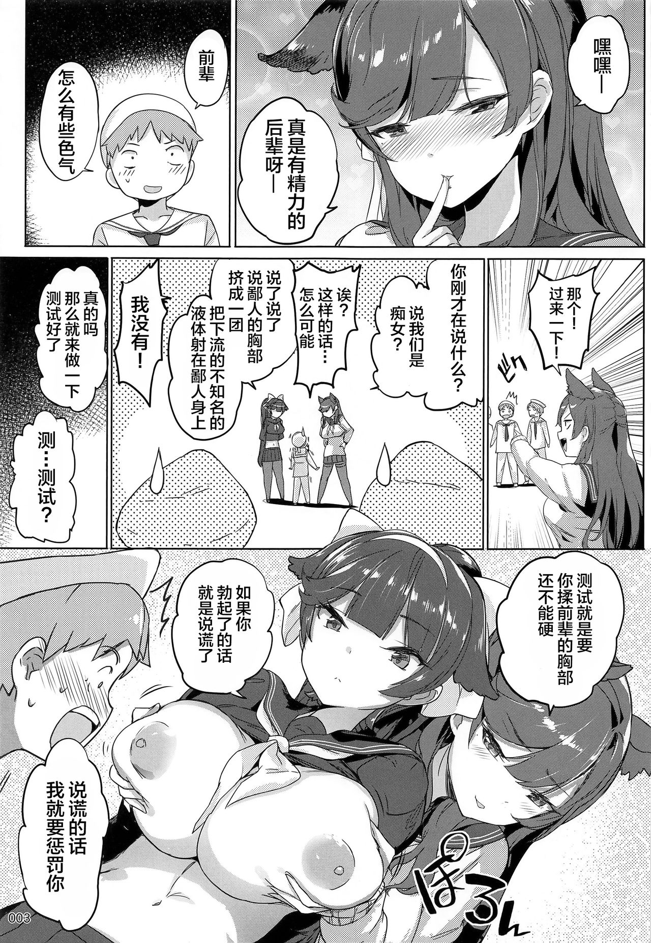 Takao to Atago Senpai no Ijime Ninmu page 5 full