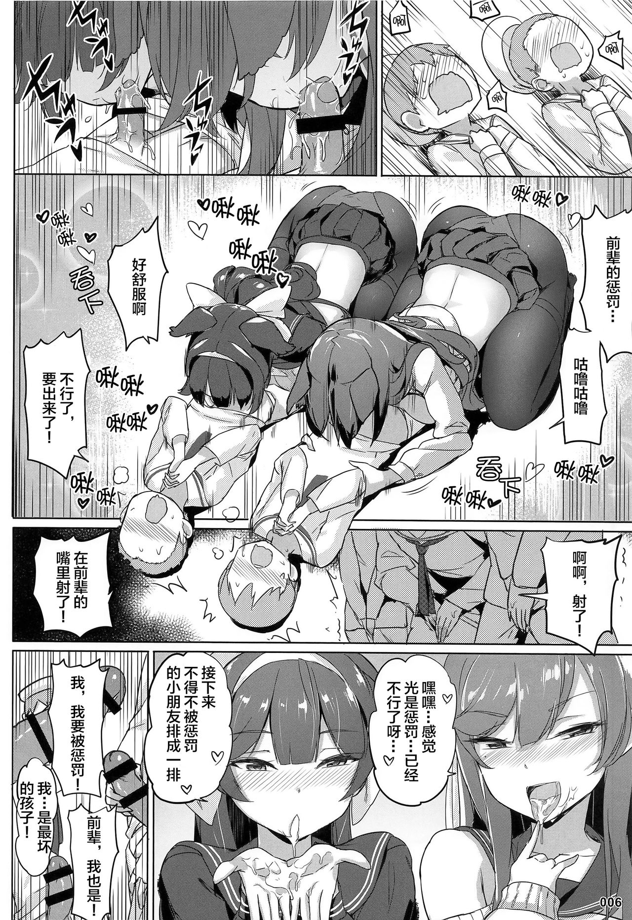 Takao to Atago Senpai no Ijime Ninmu page 8 full