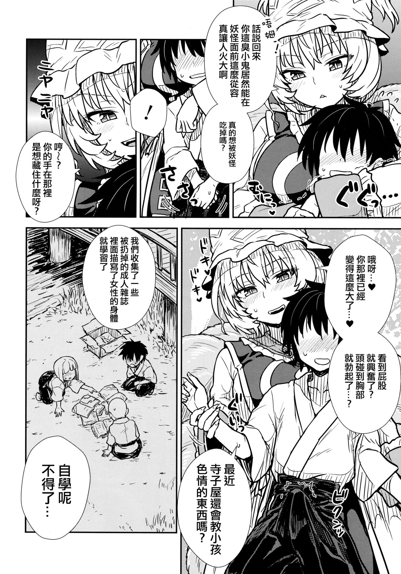 Yakumo Ran no Kyouikuteki Shidou page 10 full