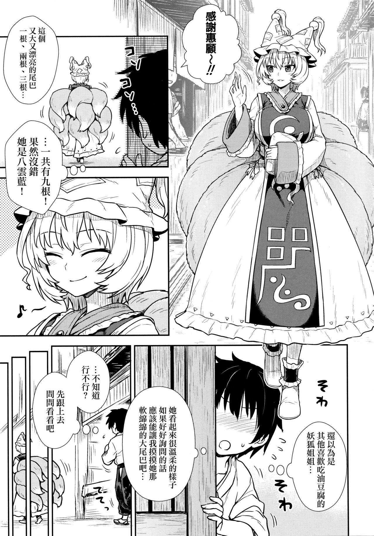 Yakumo Ran no Kyouikuteki Shidou page 3 full