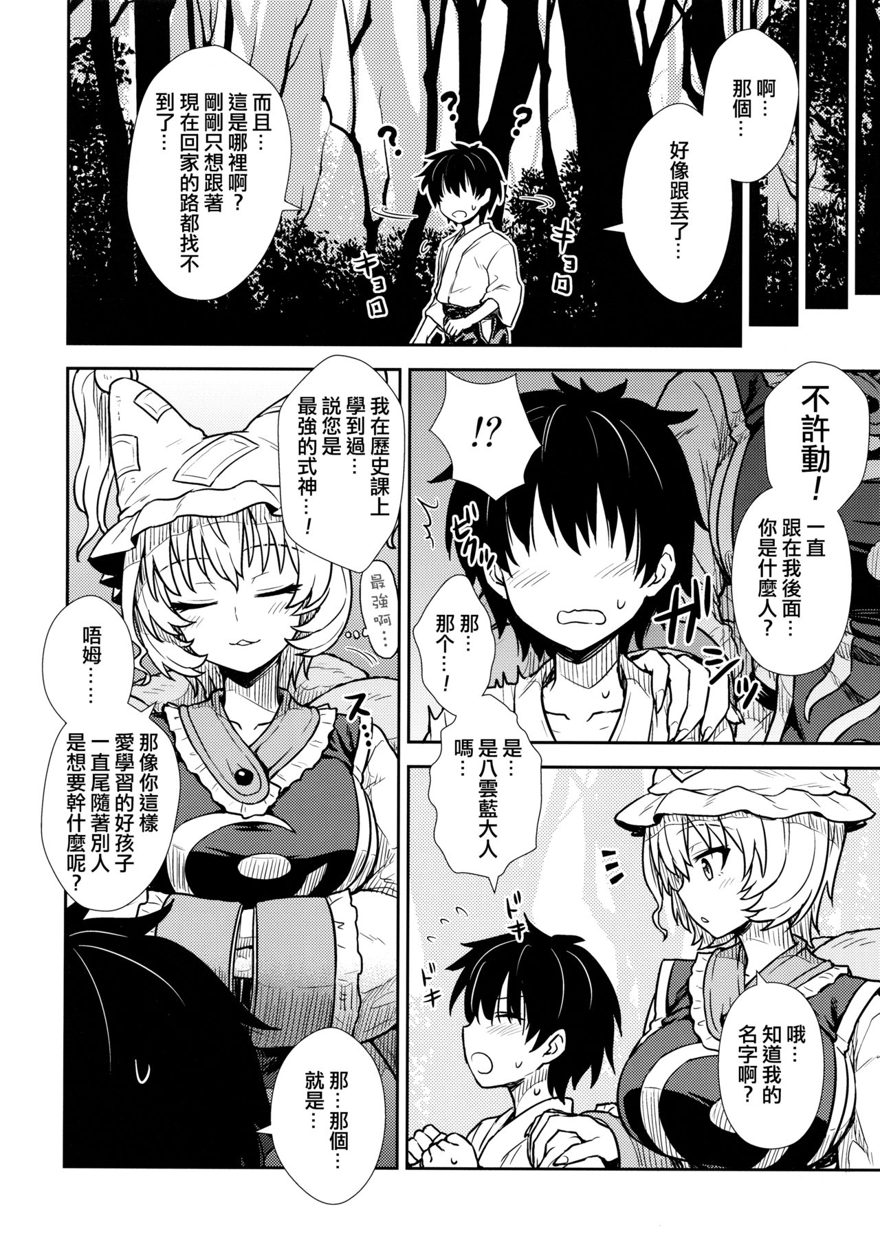Yakumo Ran no Kyouikuteki Shidou page 4 full