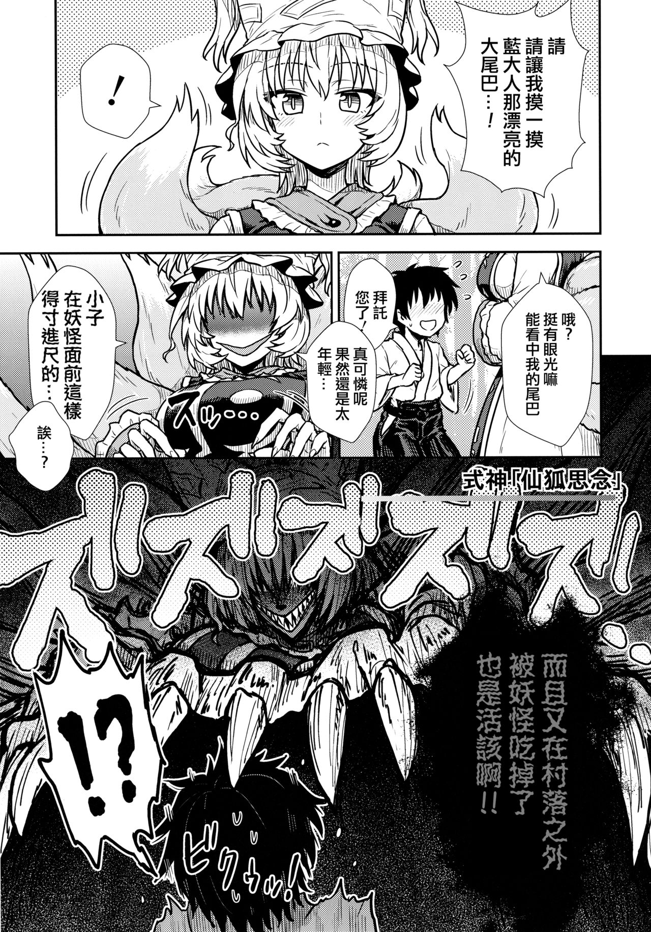 Yakumo Ran no Kyouikuteki Shidou page 5 full