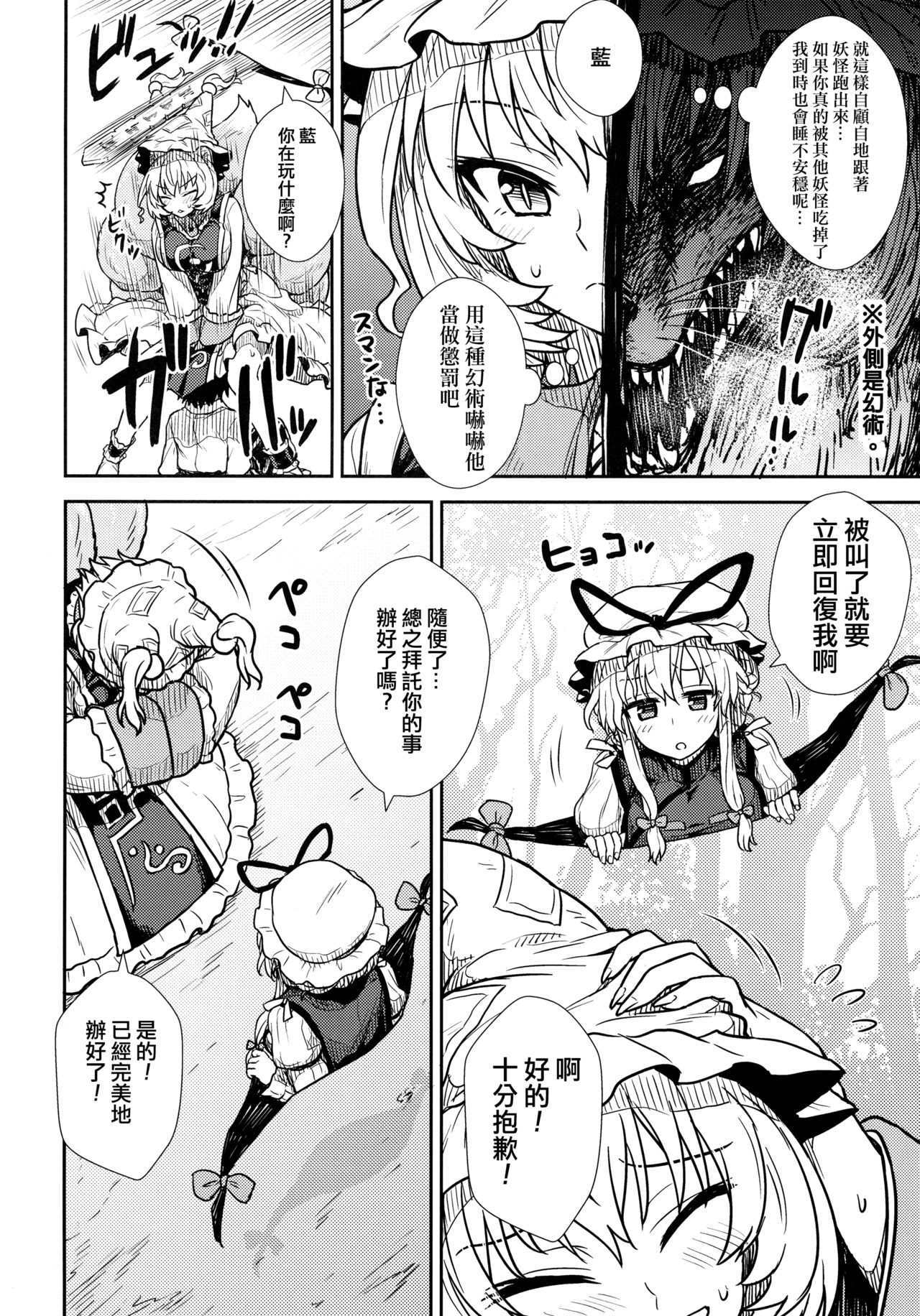 Yakumo Ran no Kyouikuteki Shidou page 6 full